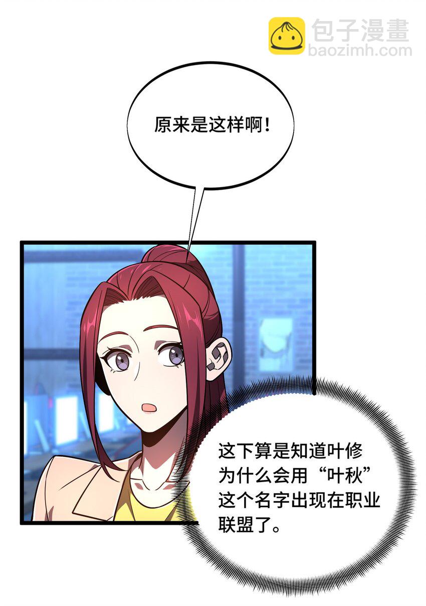 136 我才是叶秋(1/2)-第143话