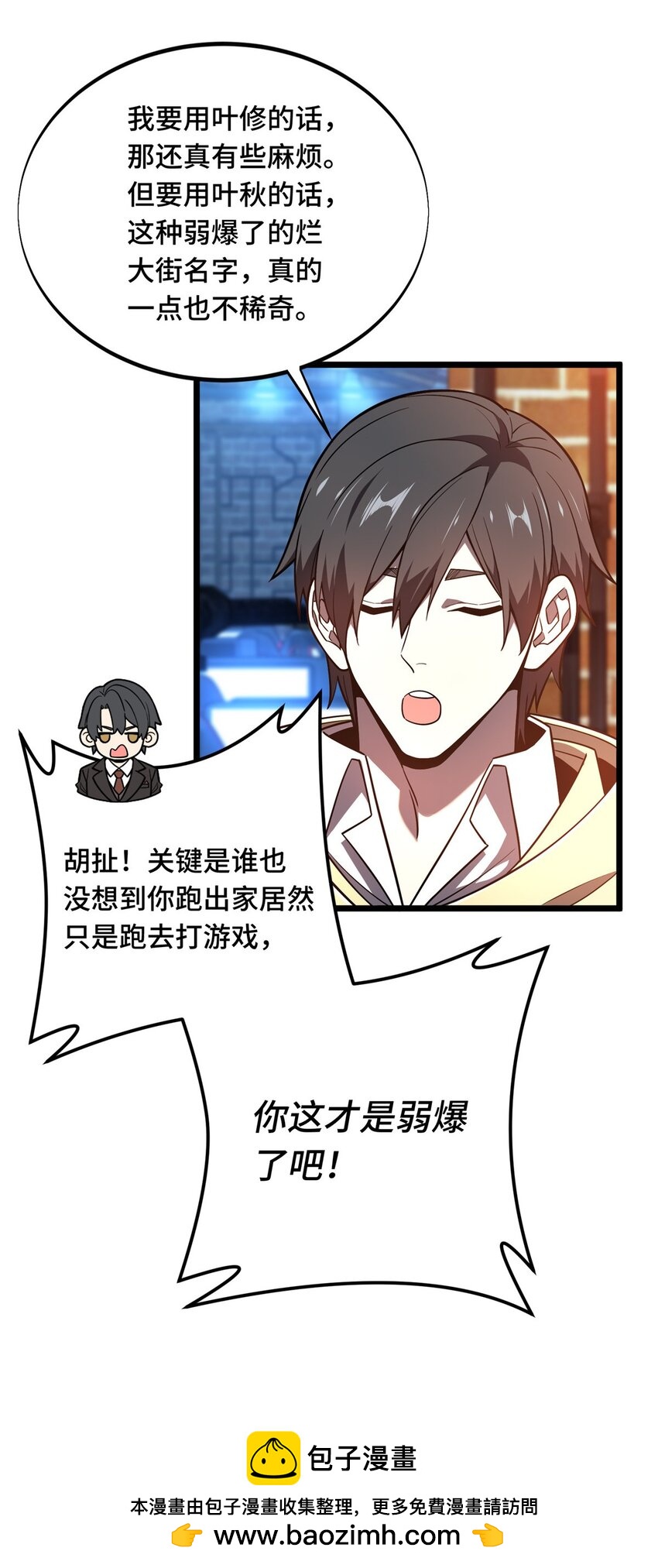 136 我才是叶秋(1/2)-第143话