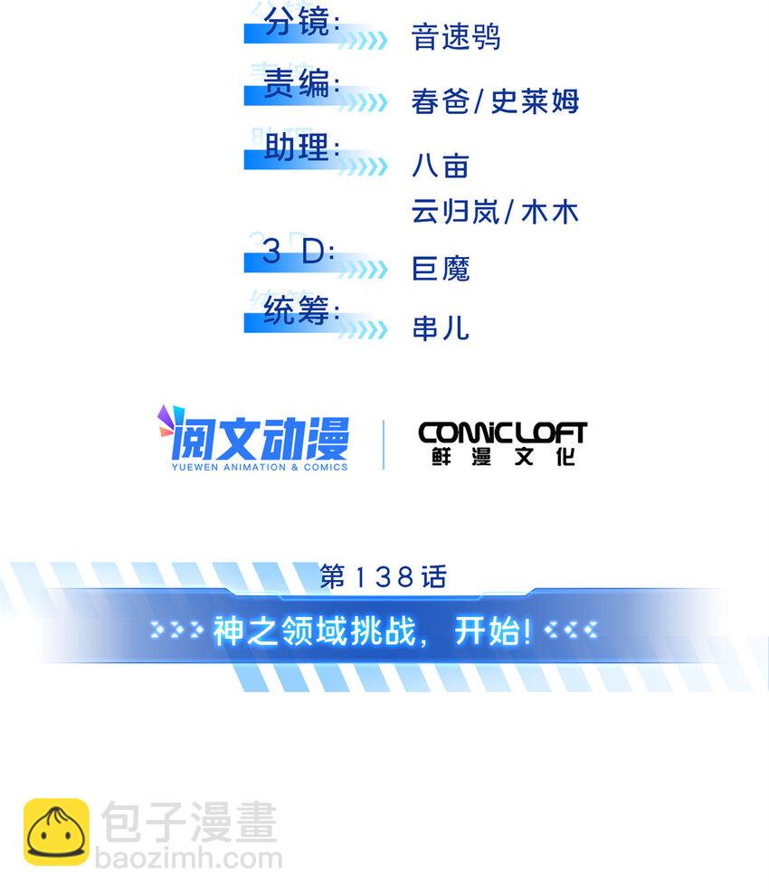 138 神之领域挑战，开始-第145话
