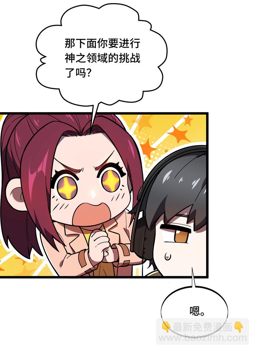 138 神之领域挑战，开始-第145话