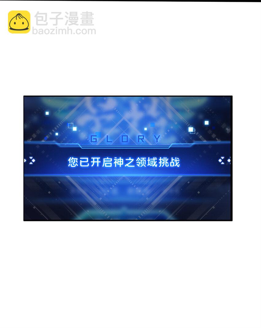 138 神之领域挑战，开始-第145话