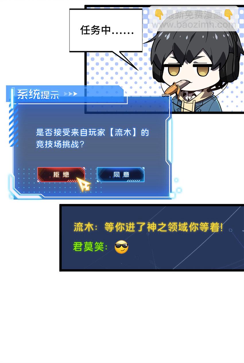 138 神之领域挑战，开始-第145话