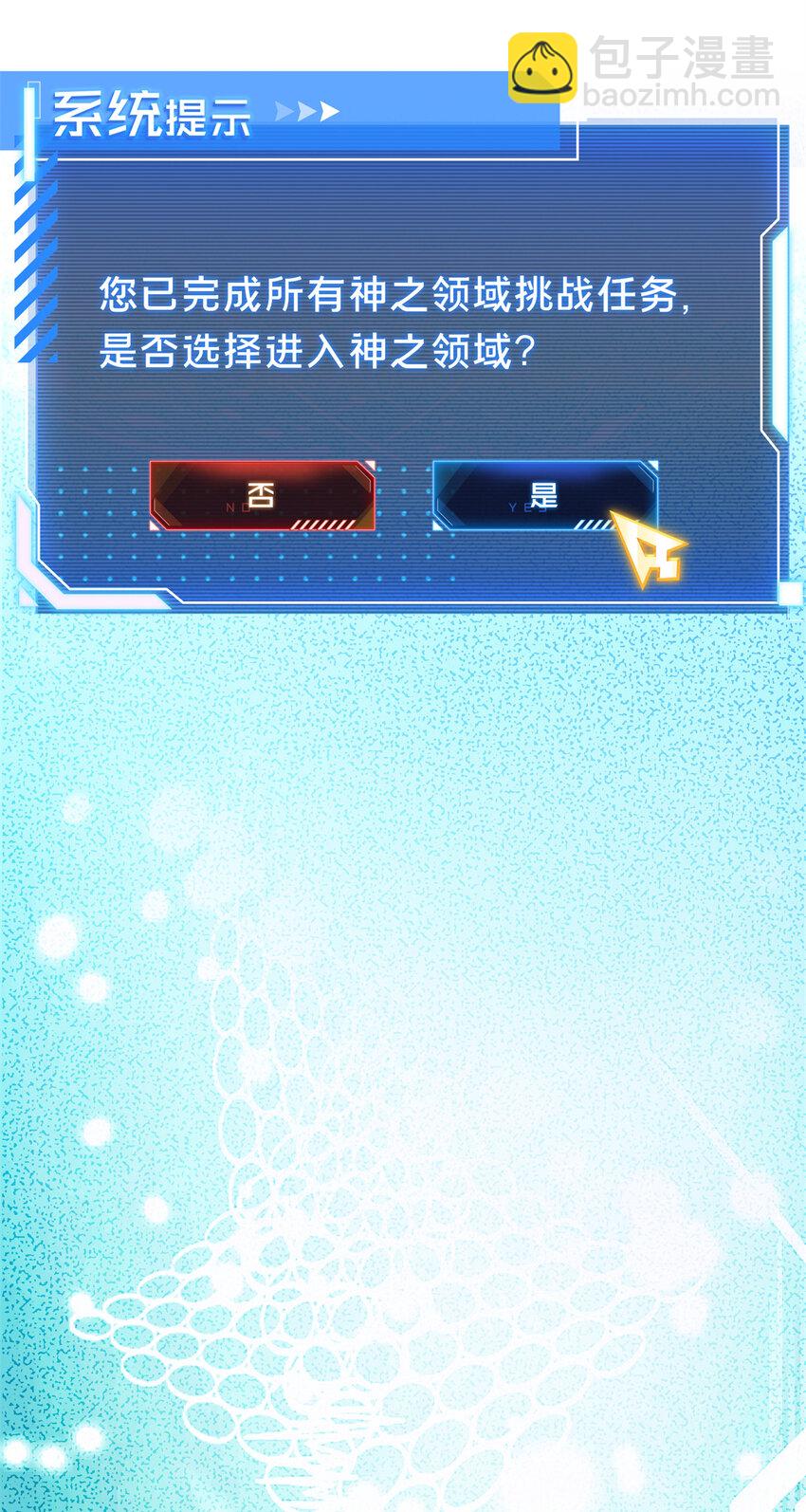 138 神之领域挑战，开始-第145话