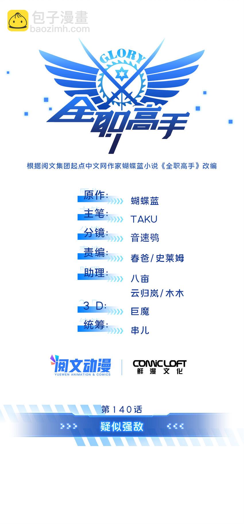 140 疑似强敌-第147话