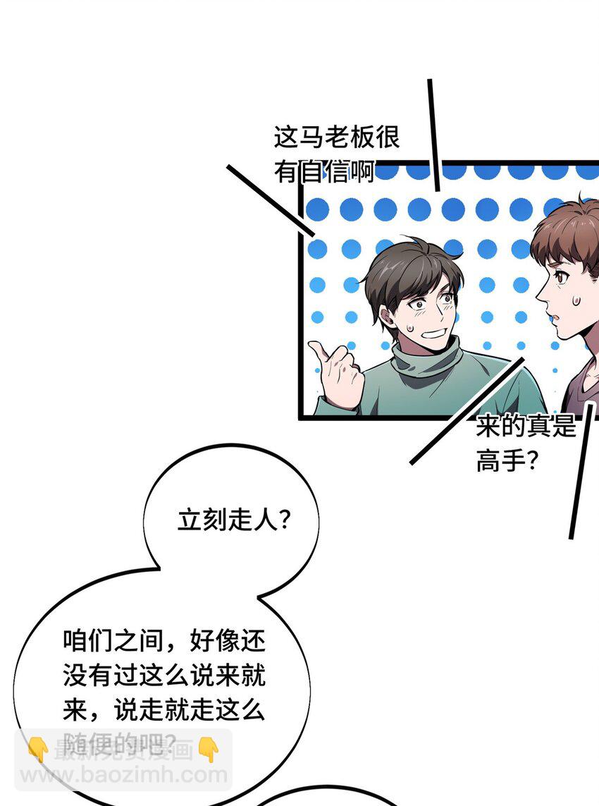 142 踢馆(1/2)-第149话