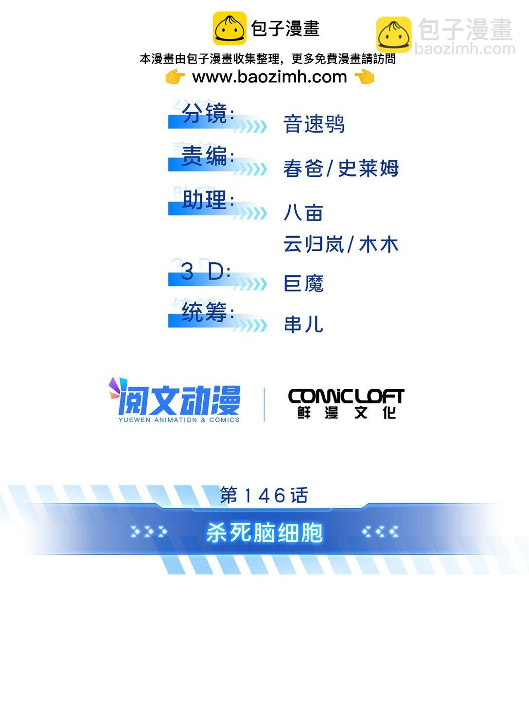 146 杀死脑细胞-第153话