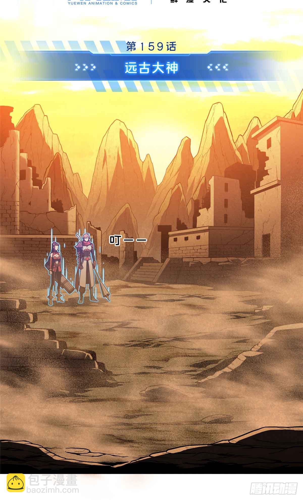 第159话 远古大神(1/2)-第159话