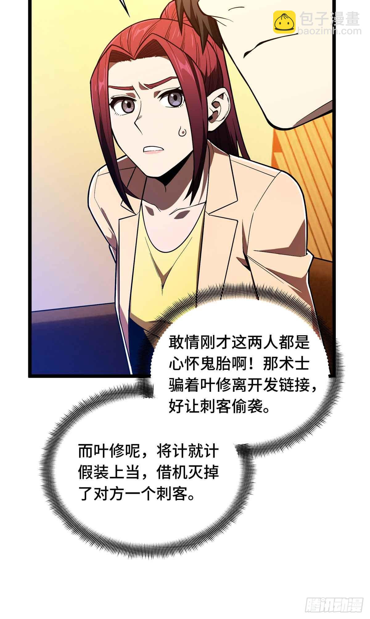 第159话 远古大神(1/2)-第159话