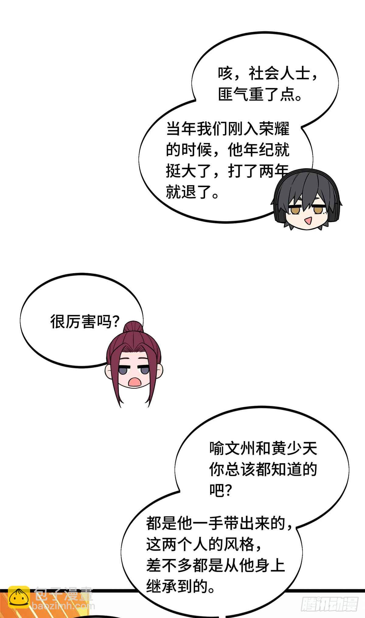 第159话 远古大神(1/2)-第159话