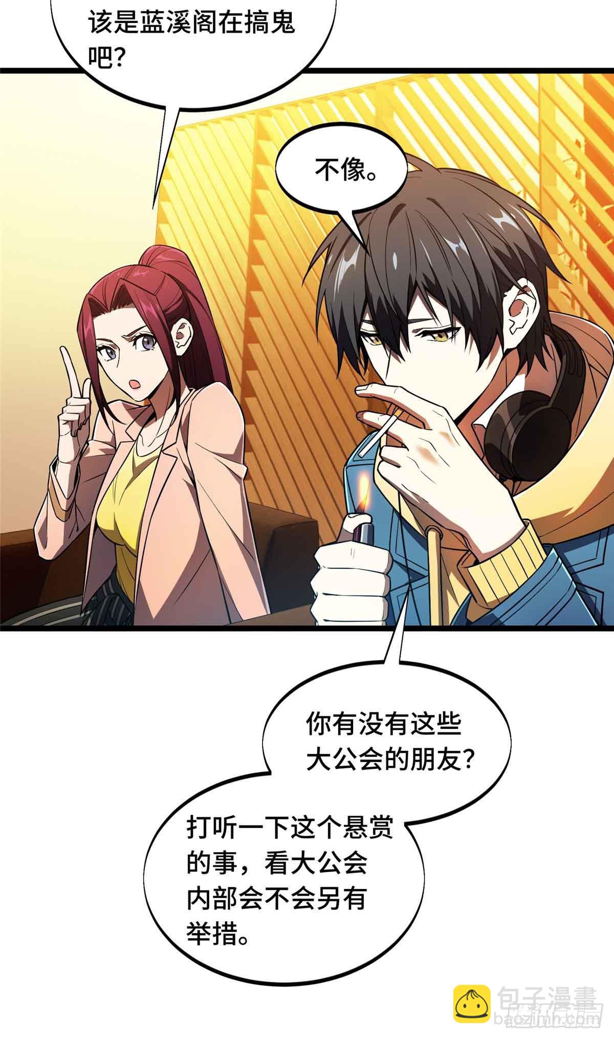 全職高手 - 第159話 遠古大神(2/2) - 2