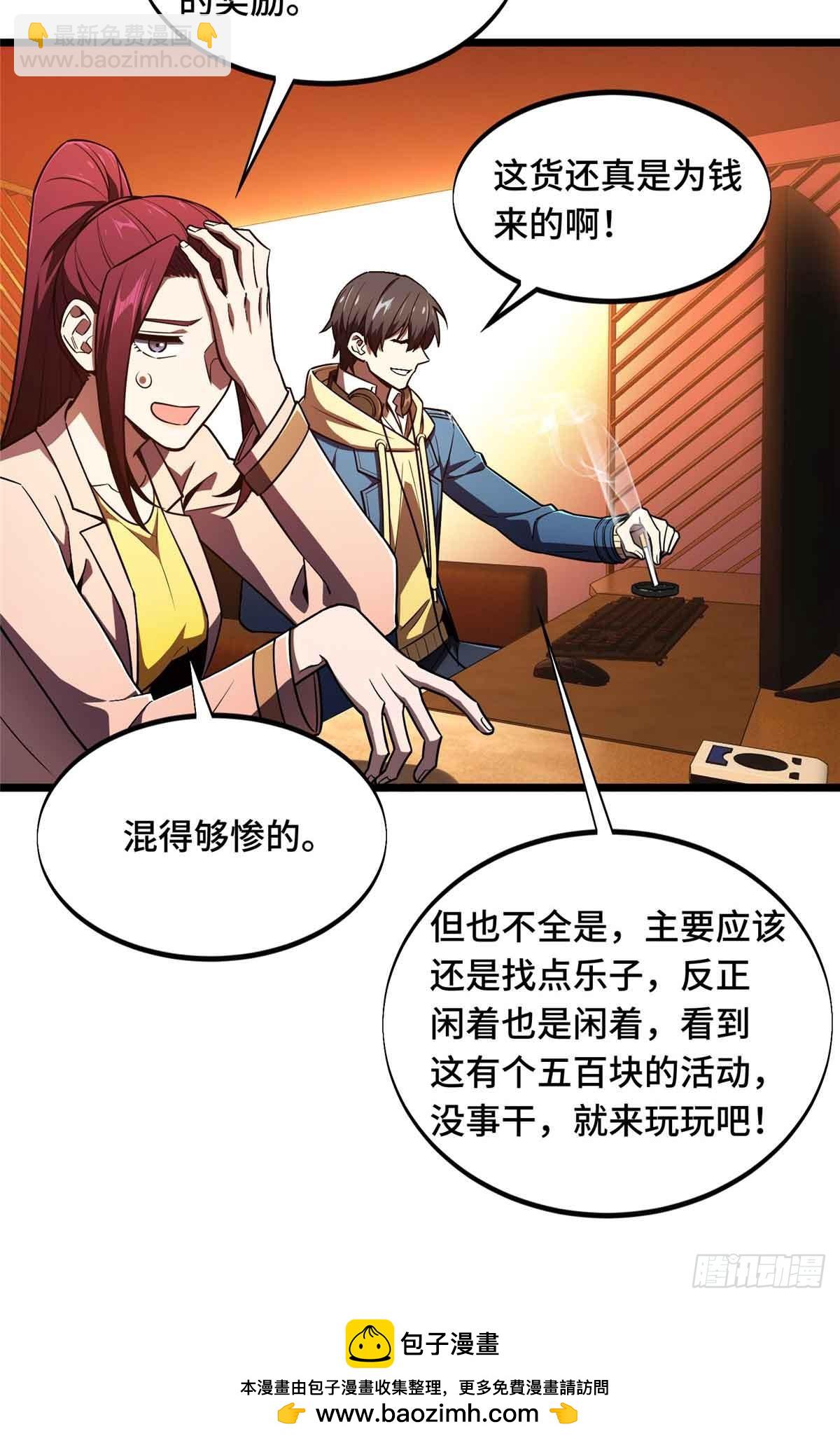 全職高手 - 第159話 遠古大神(2/2) - 2
