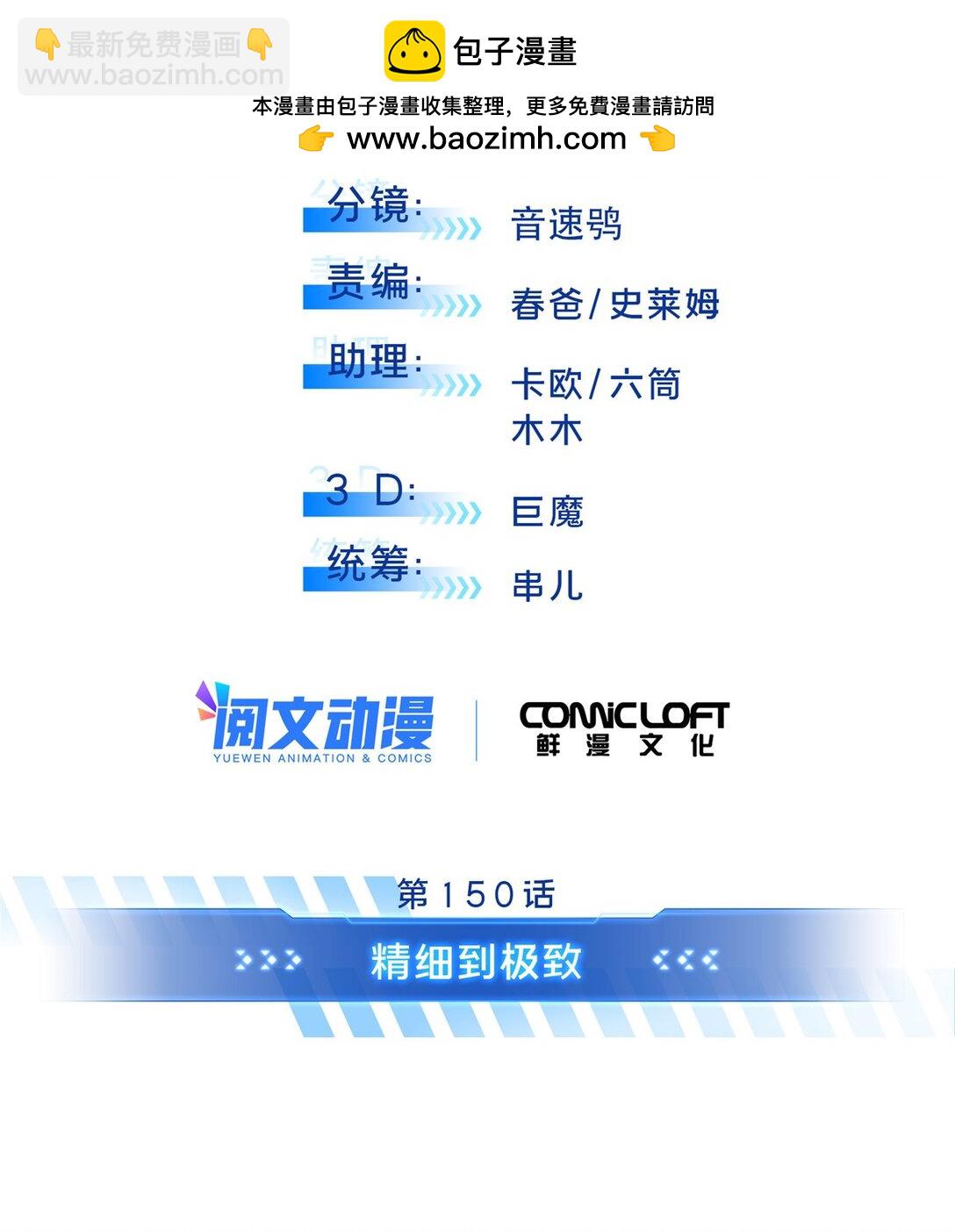 150 精细到极致-第157话