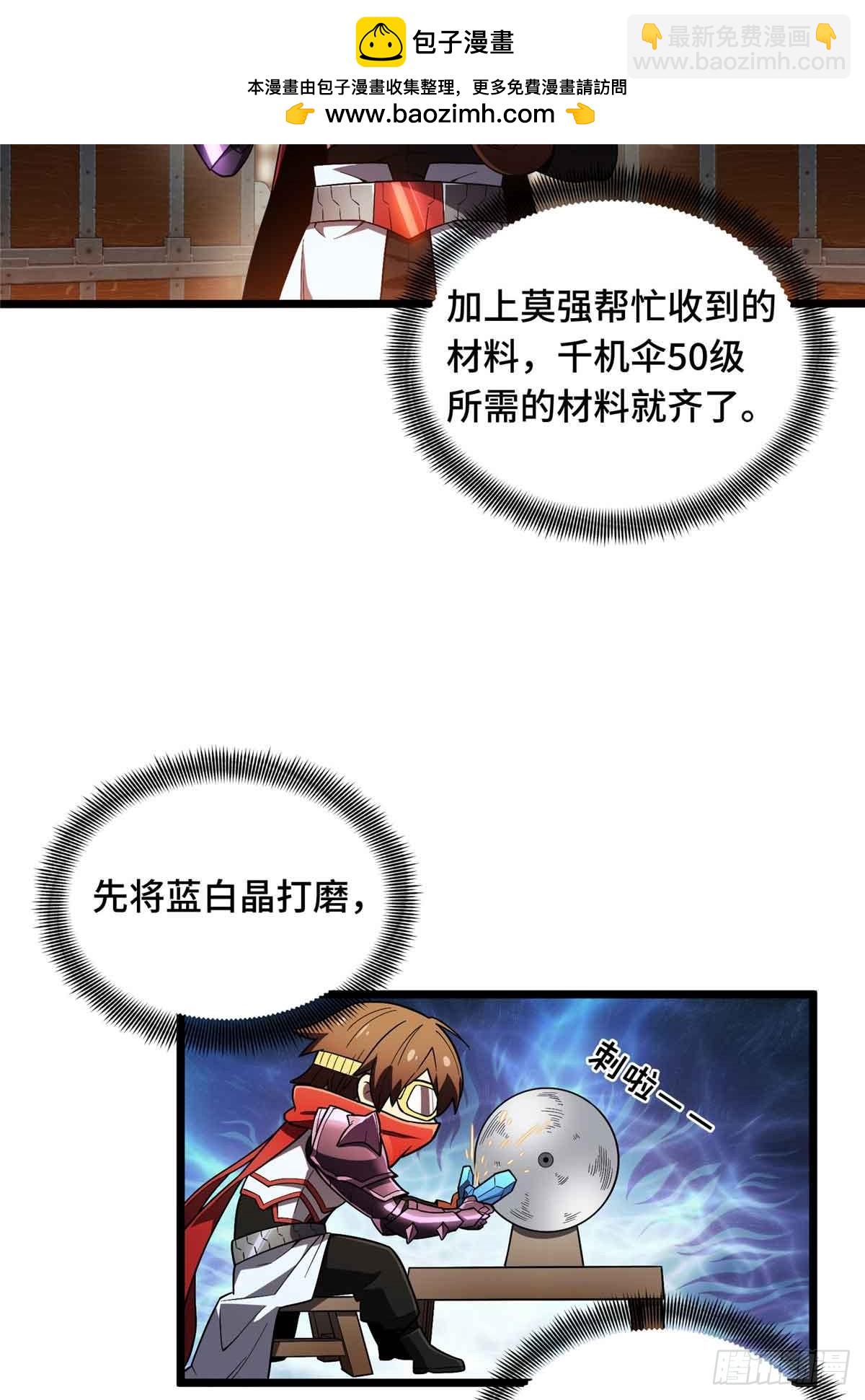 第163话 千机伞50级-第163话