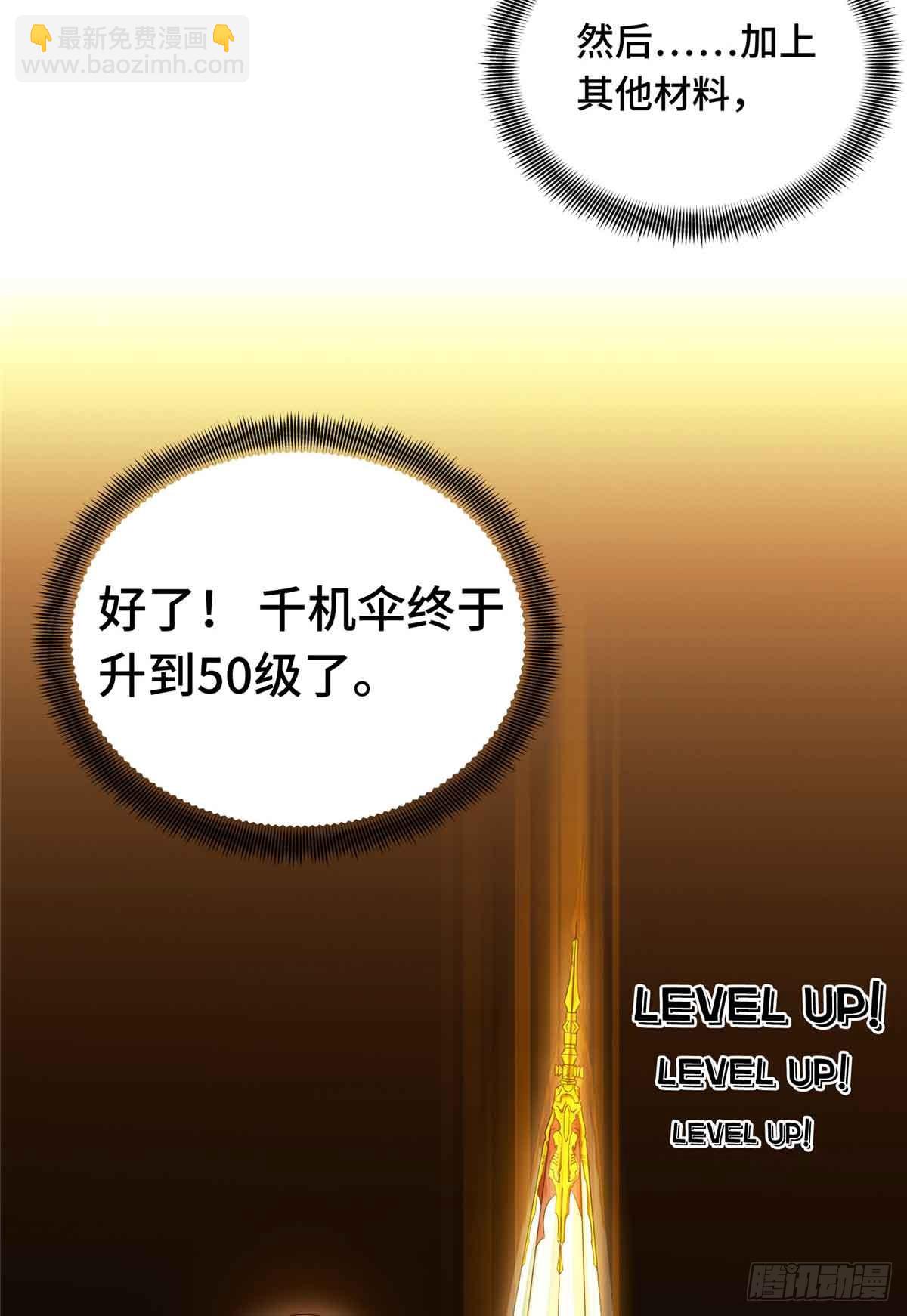 第163话 千机伞50级-第163话