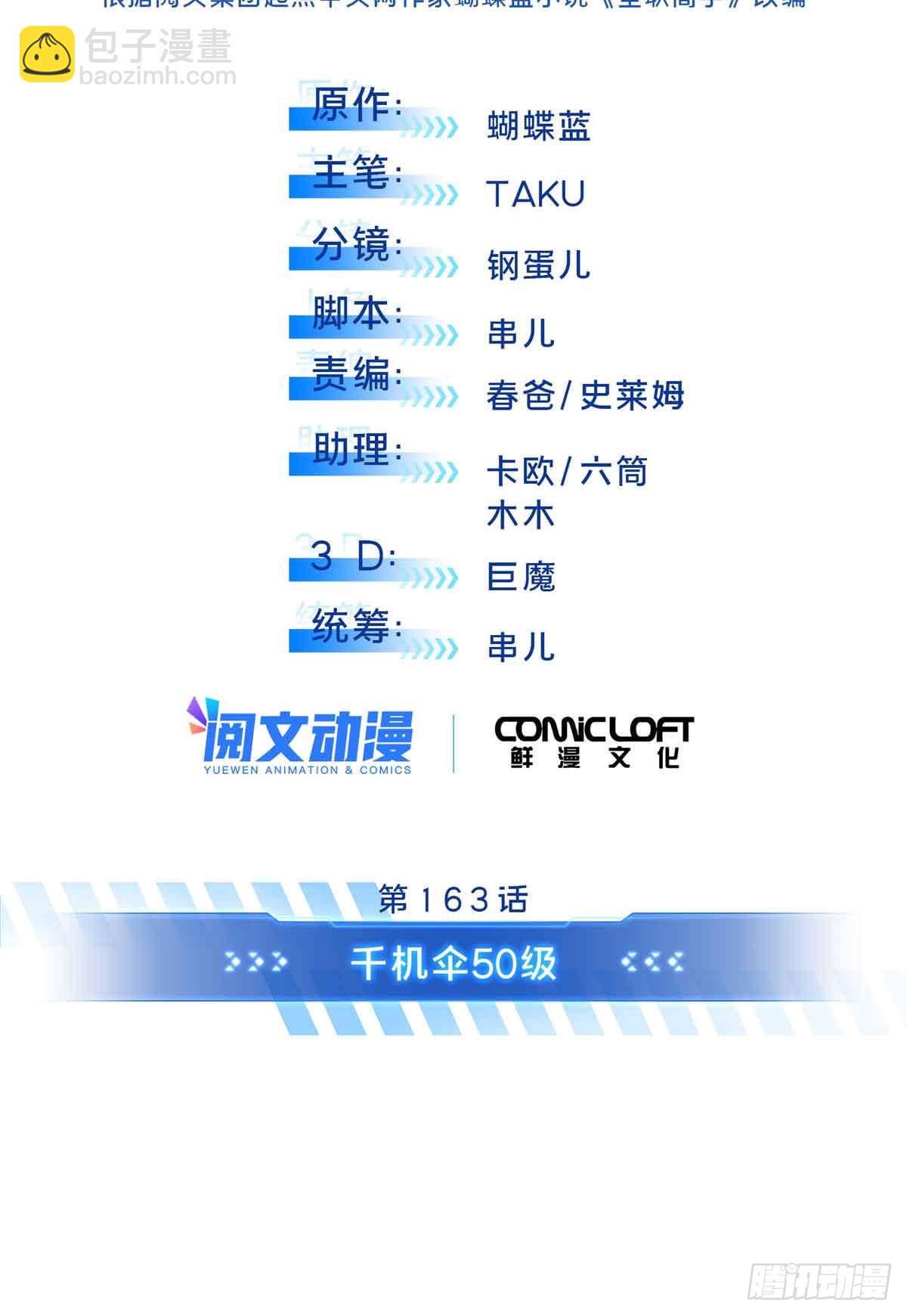 第163话 千机伞50级-第163话