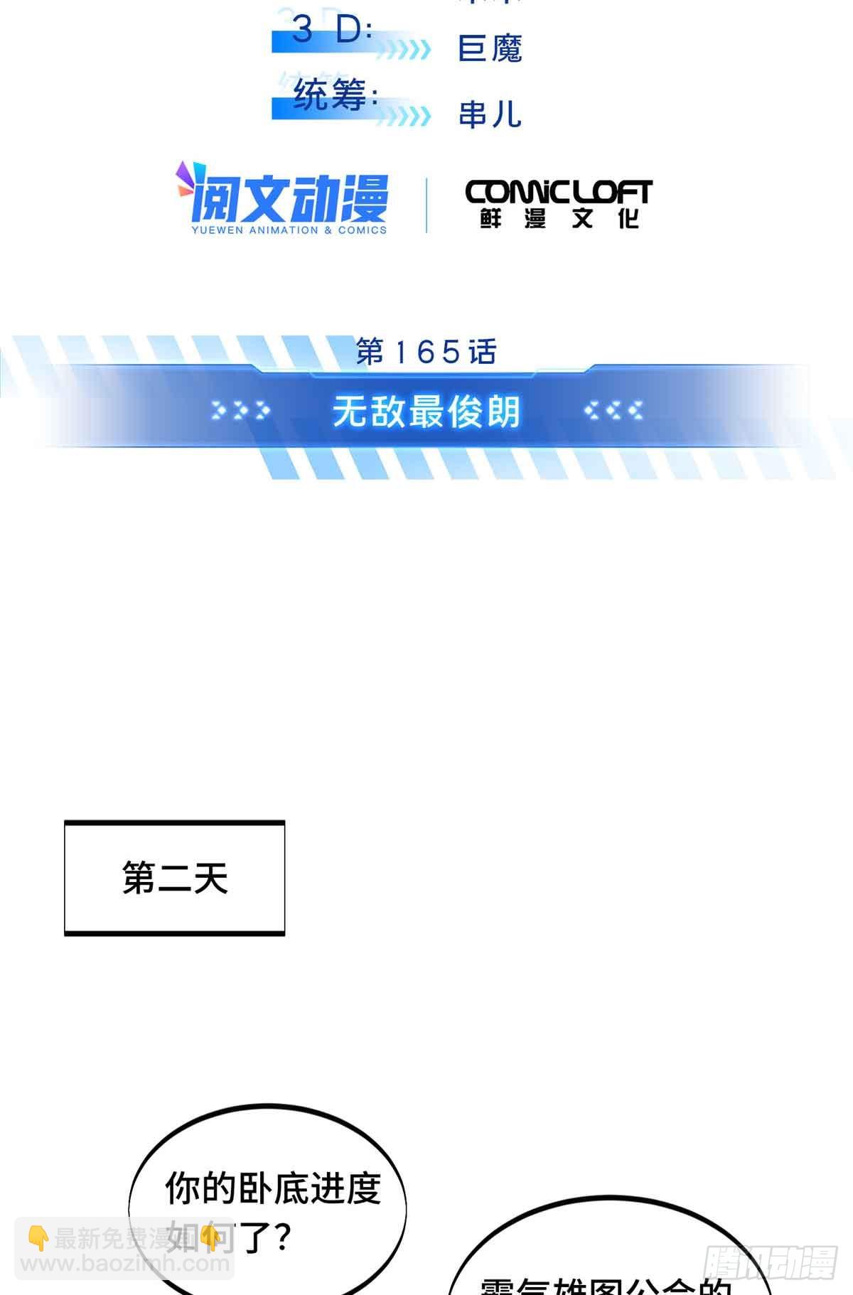 第165话 无敌最俊朗(1/2)-第165话