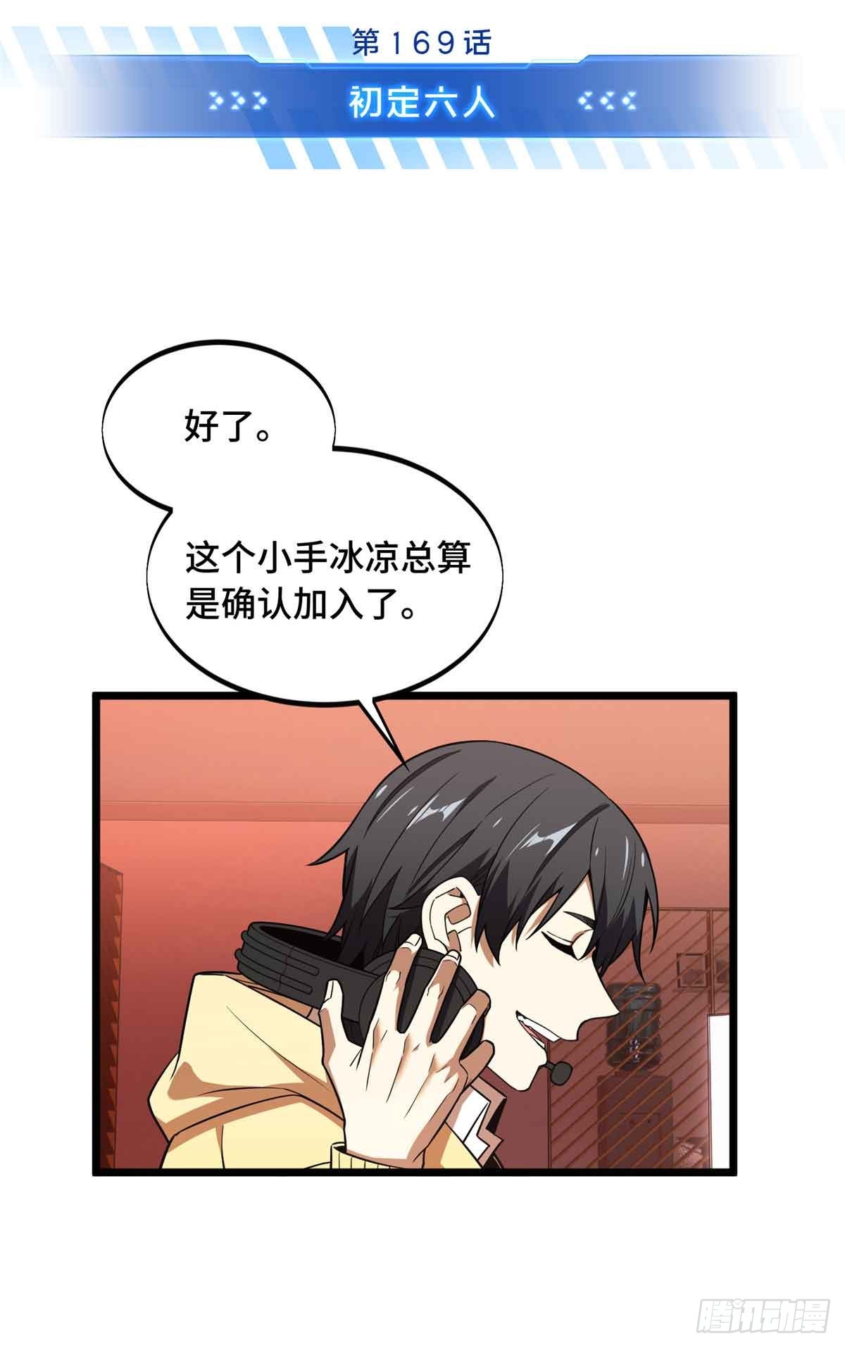 第169话 初定六人-第169话