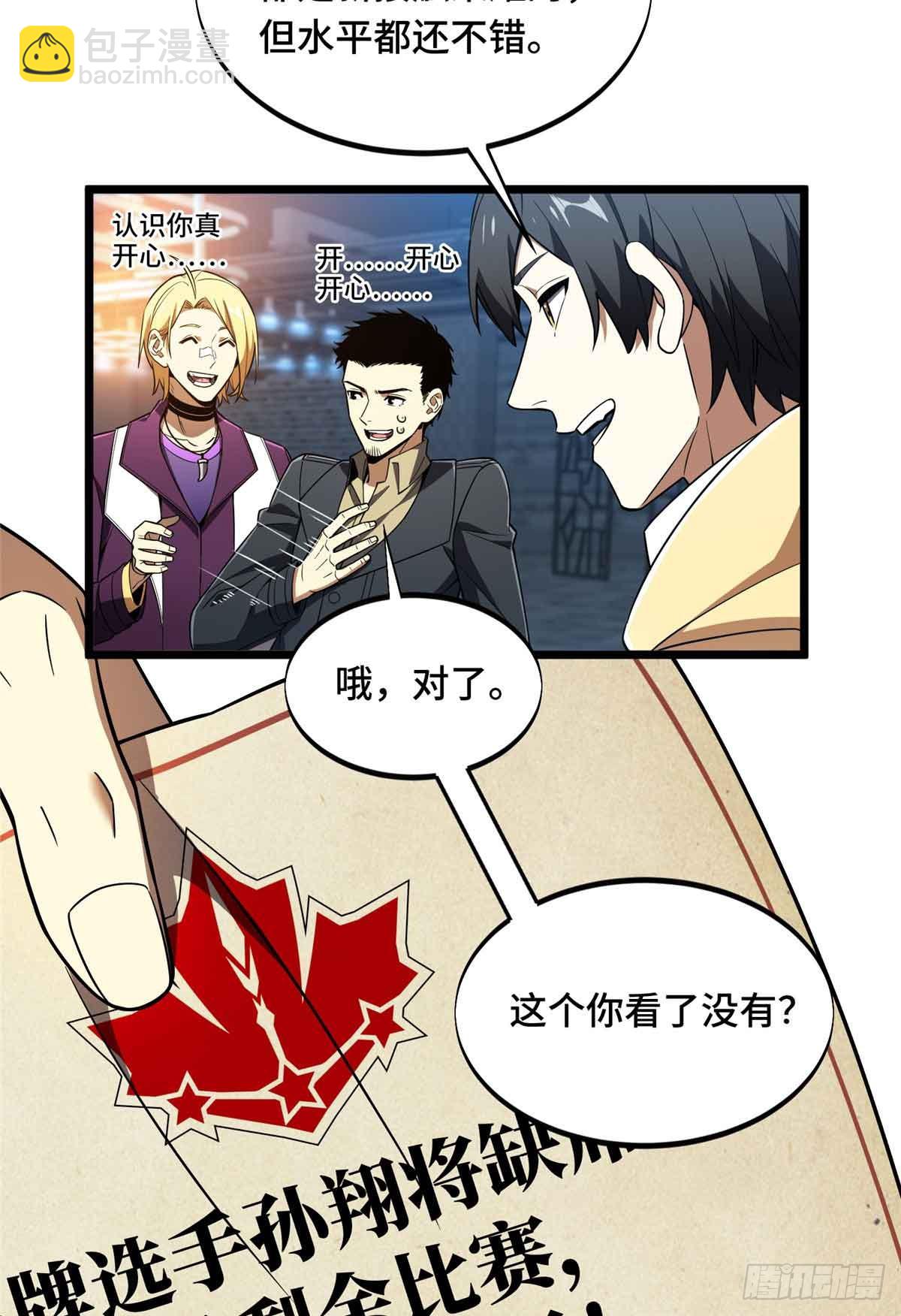 第169话 初定六人-第169话