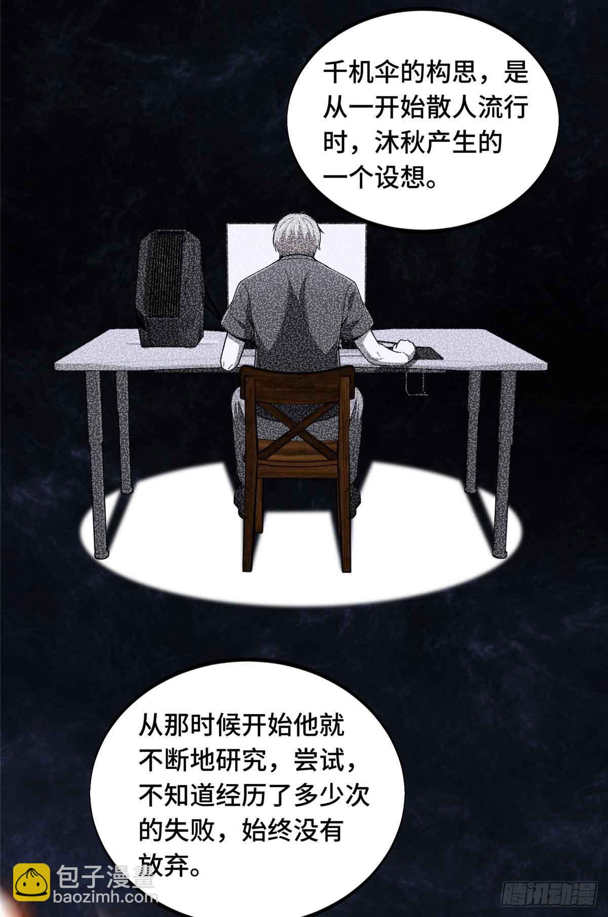 第171话 苏沐秋-第171话