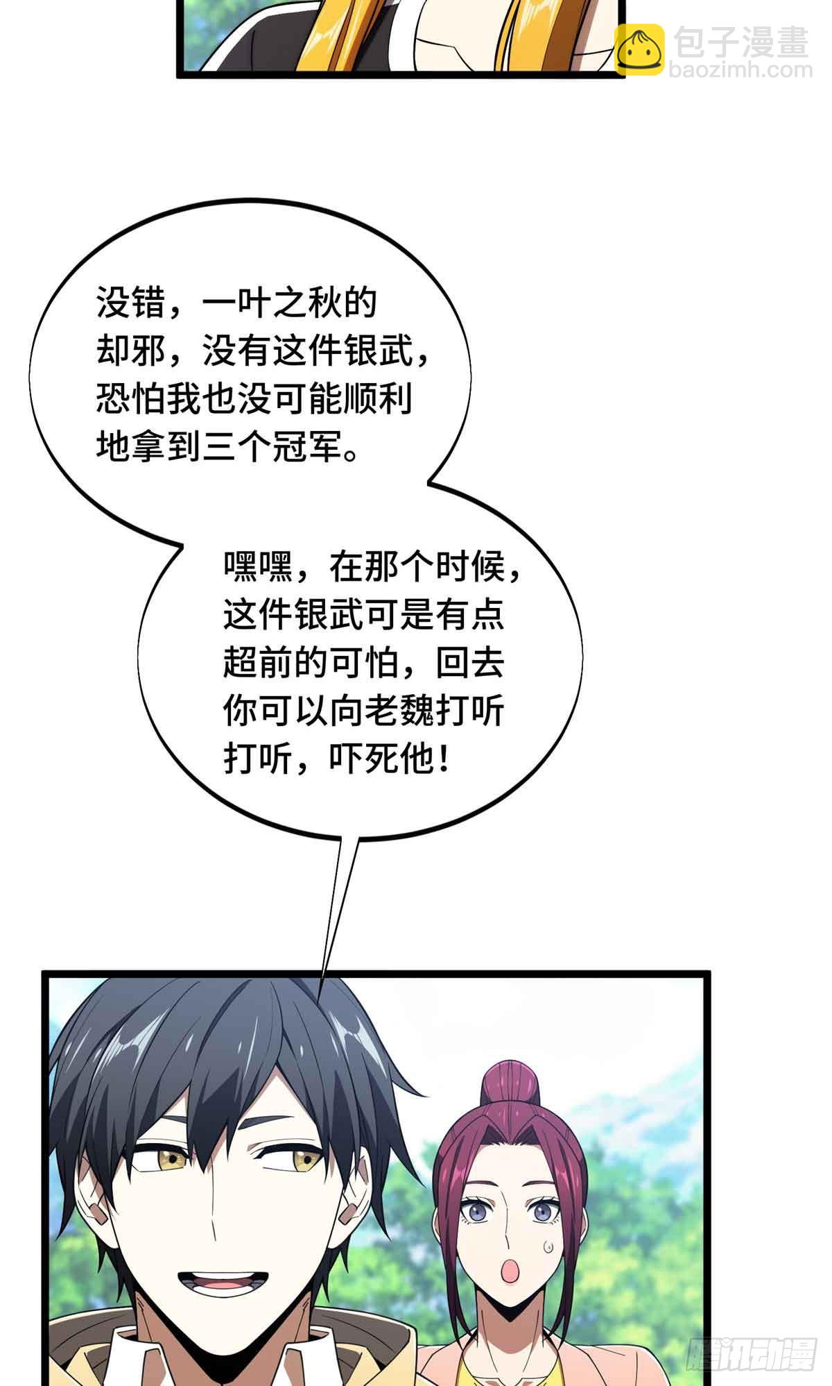 第171话 苏沐秋-第171话