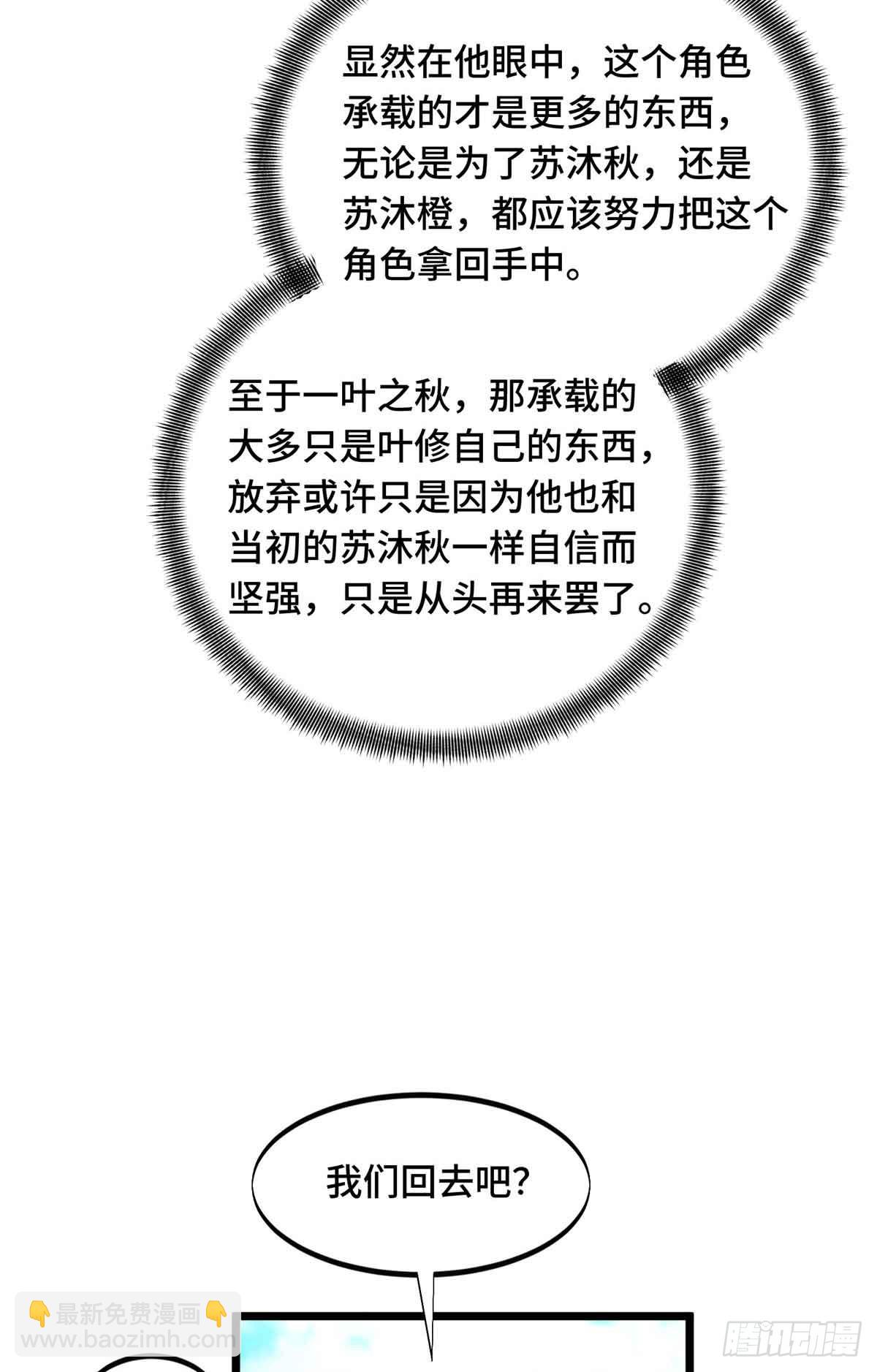 第171话 苏沐秋-第171话