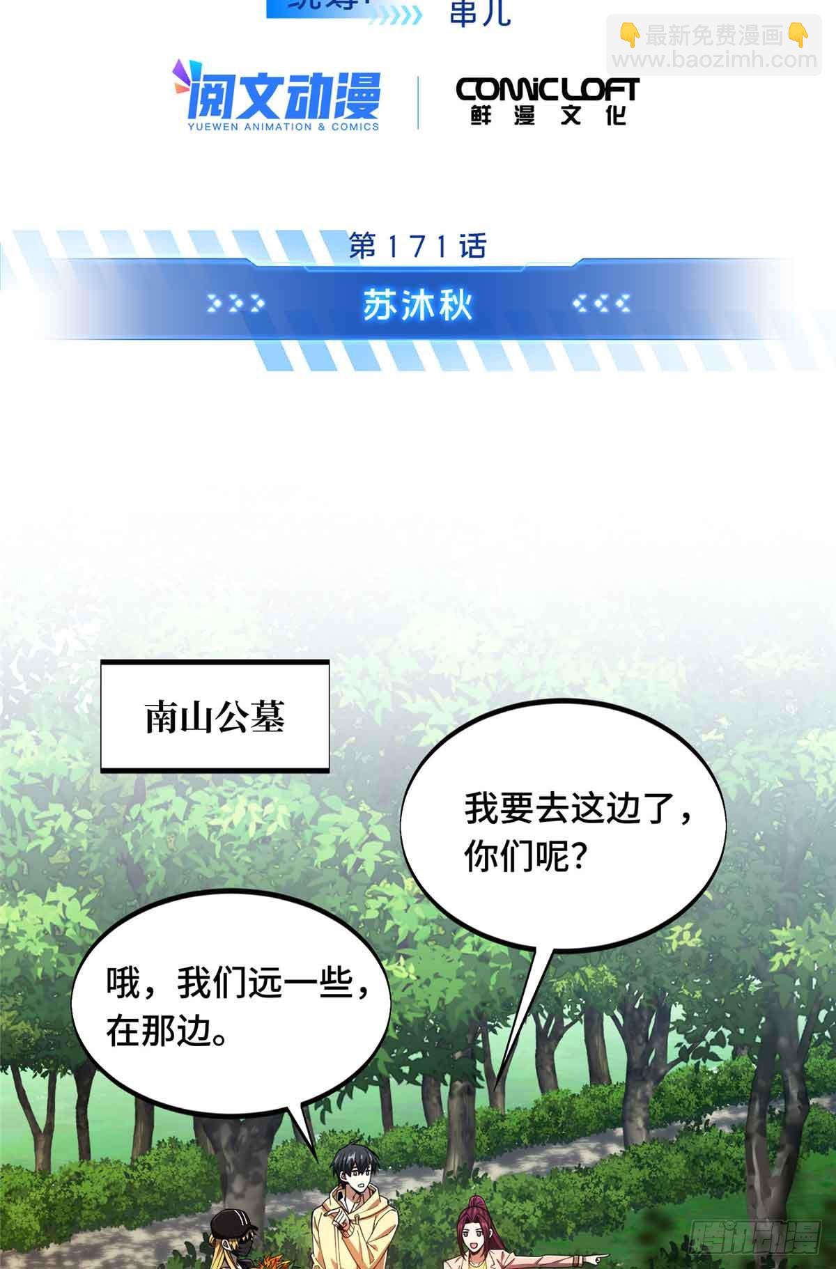 第171话 苏沐秋-第171话