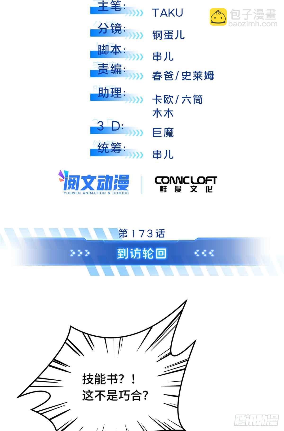 第173话 到访轮回(1/2)-第173话