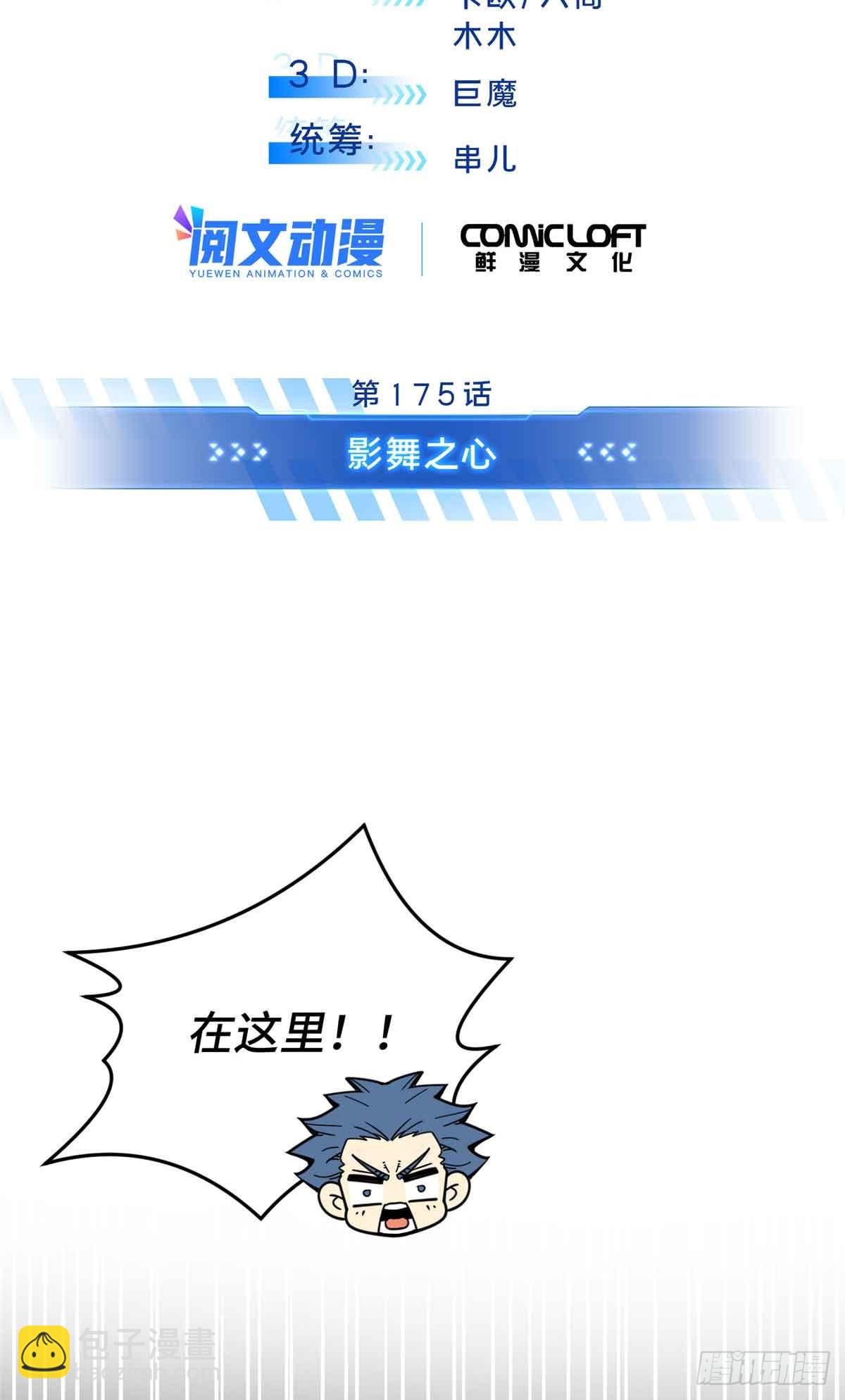 第175话 影舞之心-第175话