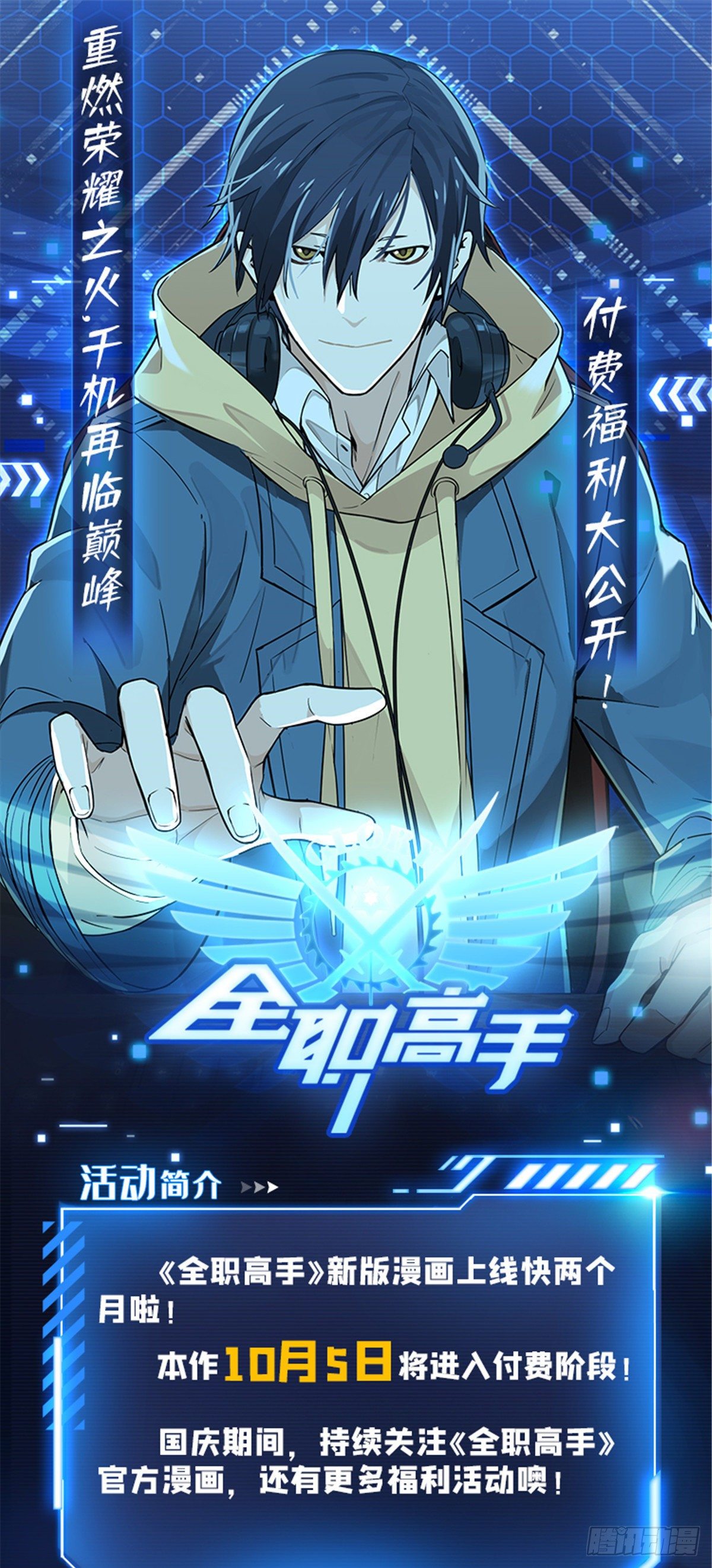 收费公告！-第19话