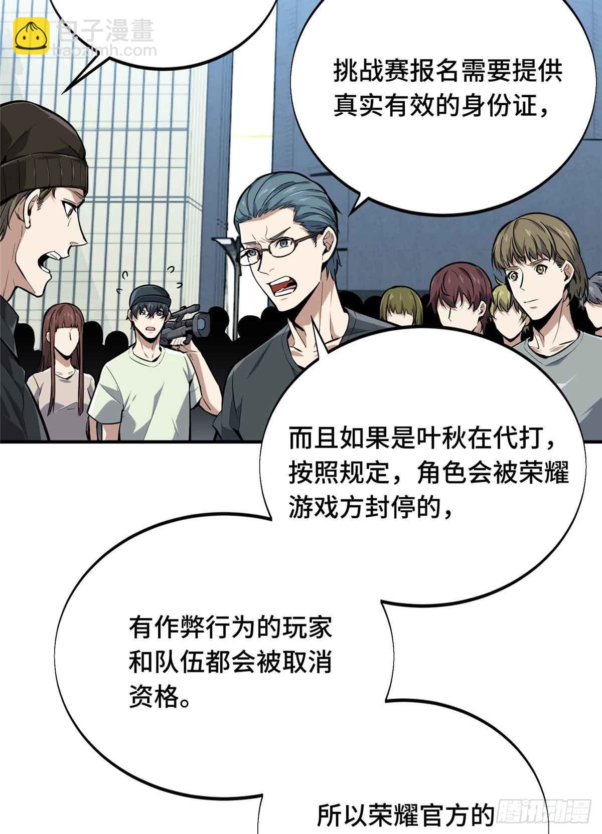 第181话 不是叶秋(1/2)-第181话