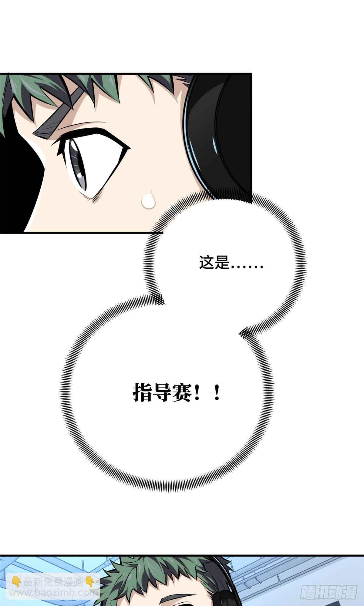 第183话 指导赛(1/2)-第183话