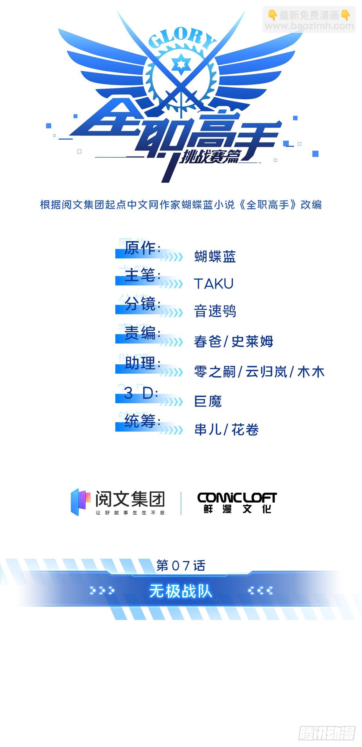 第185话 无极战队-第185话