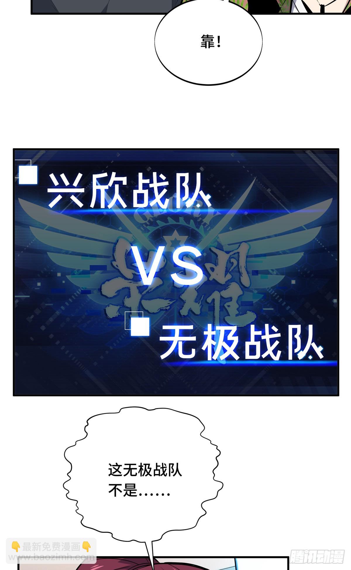 第185话 无极战队-第185话