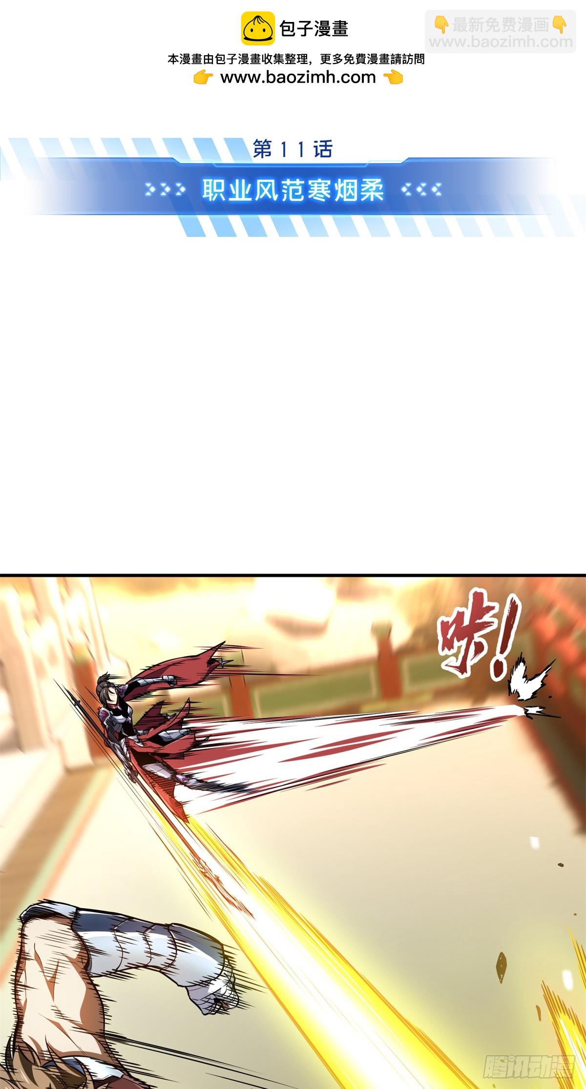 第189话 职业风范寒烟柔(1/2)-第189话