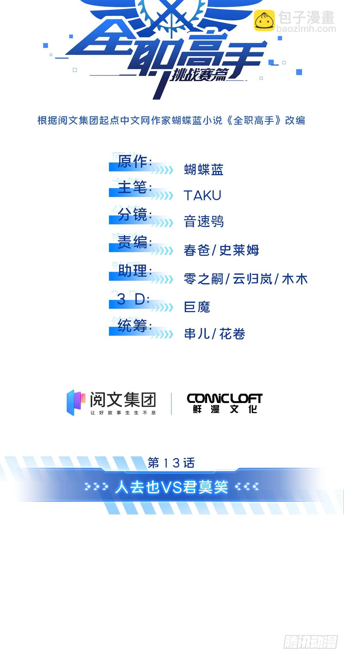 第191话 人去也VS君莫笑(1/2)-第191话
