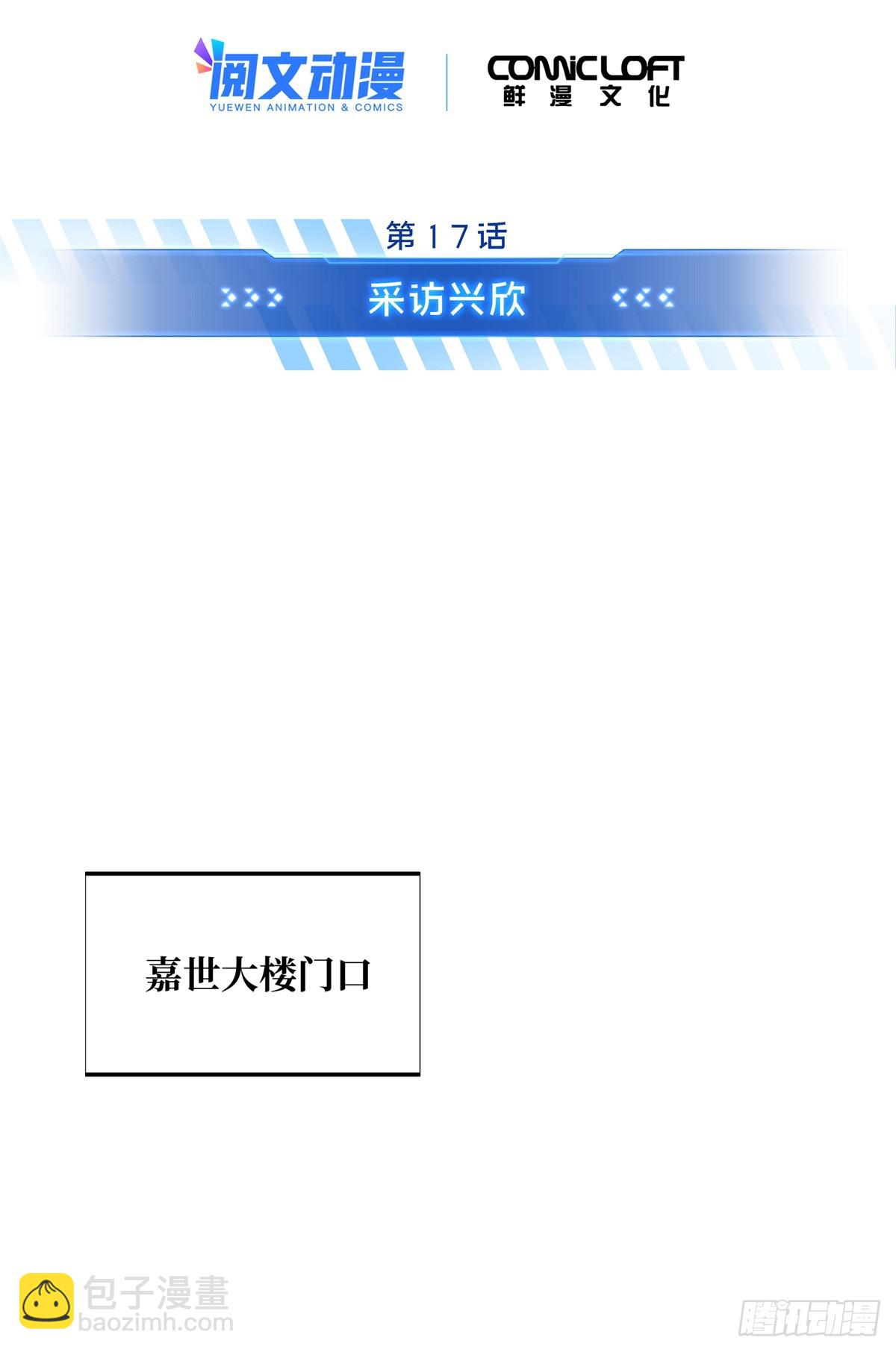 第195话 采访兴欣(1/2)-第195话