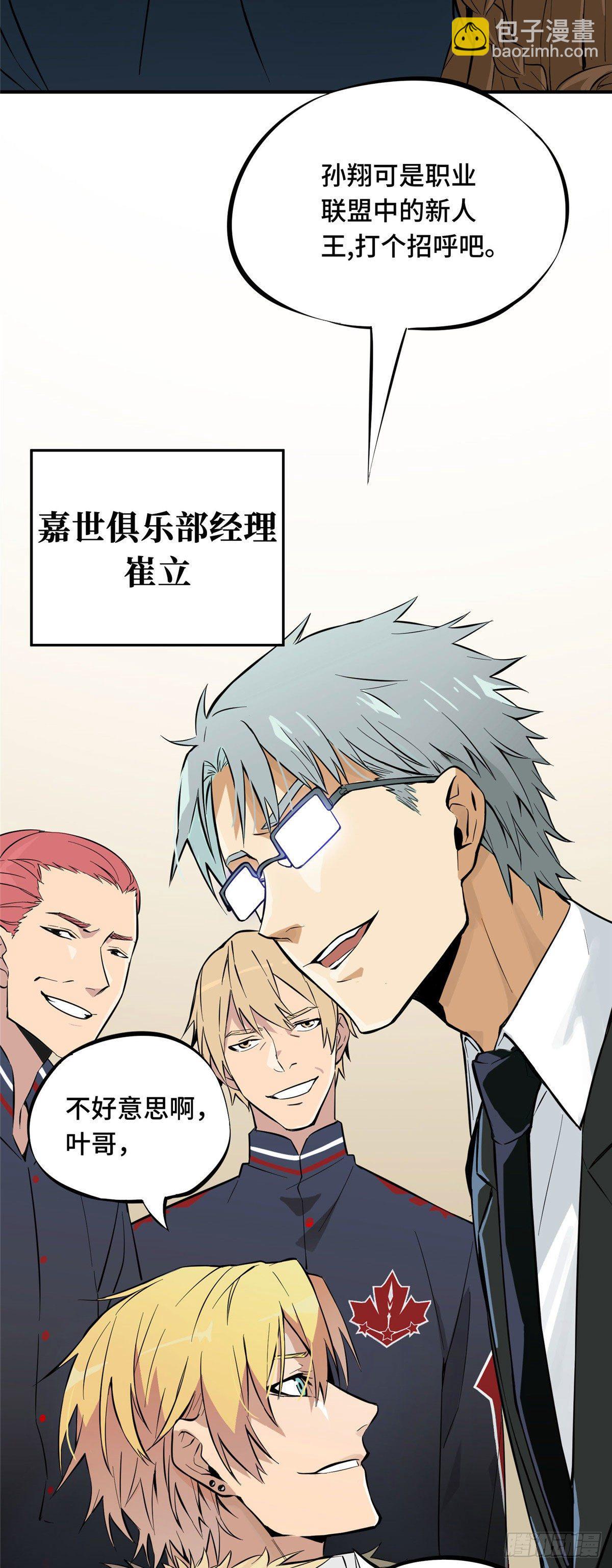 第01话 被驱逐的高手(1/2)-第3话