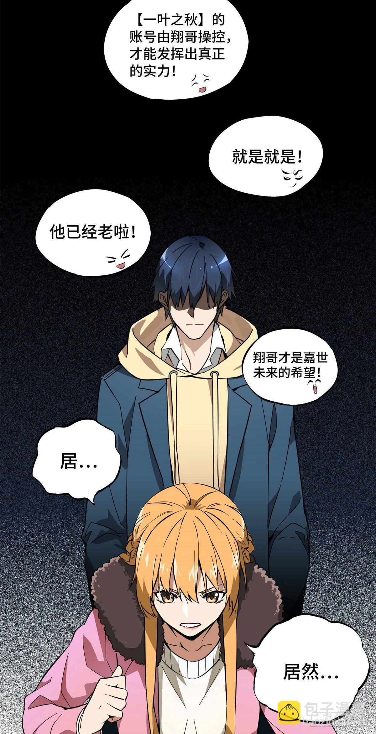 第01话 被驱逐的高手(1/2)-第3话