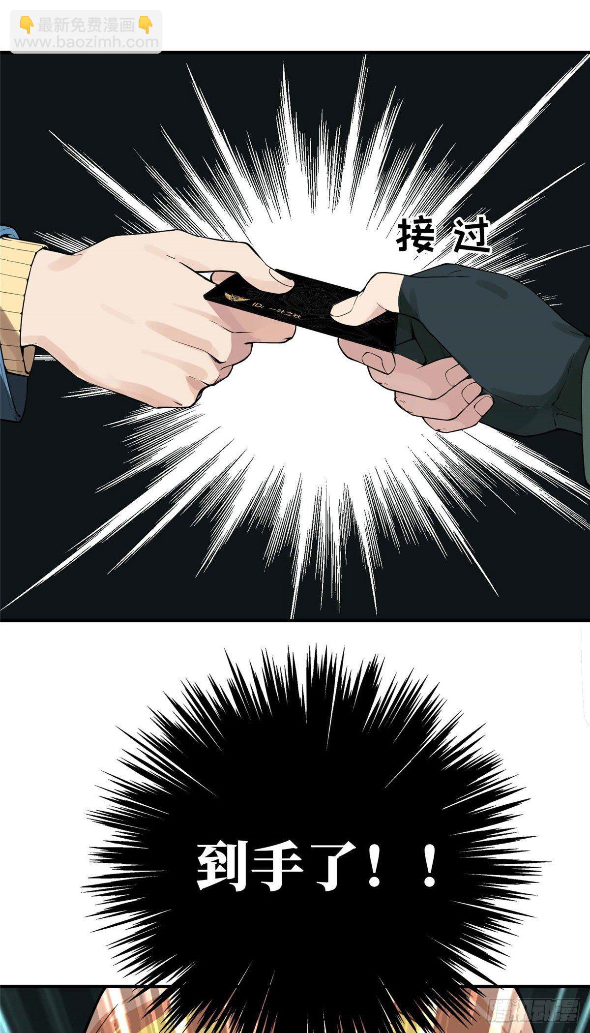 第01话 被驱逐的高手(1/2)-第3话