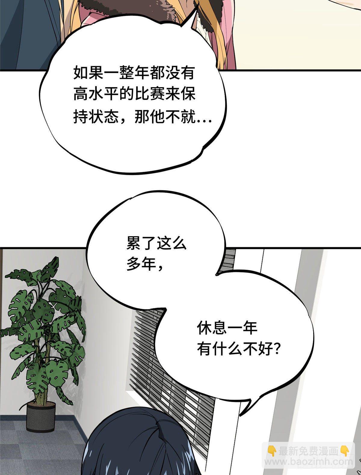 全職高手 - 第01話 被驅逐的高手(2/2) - 3