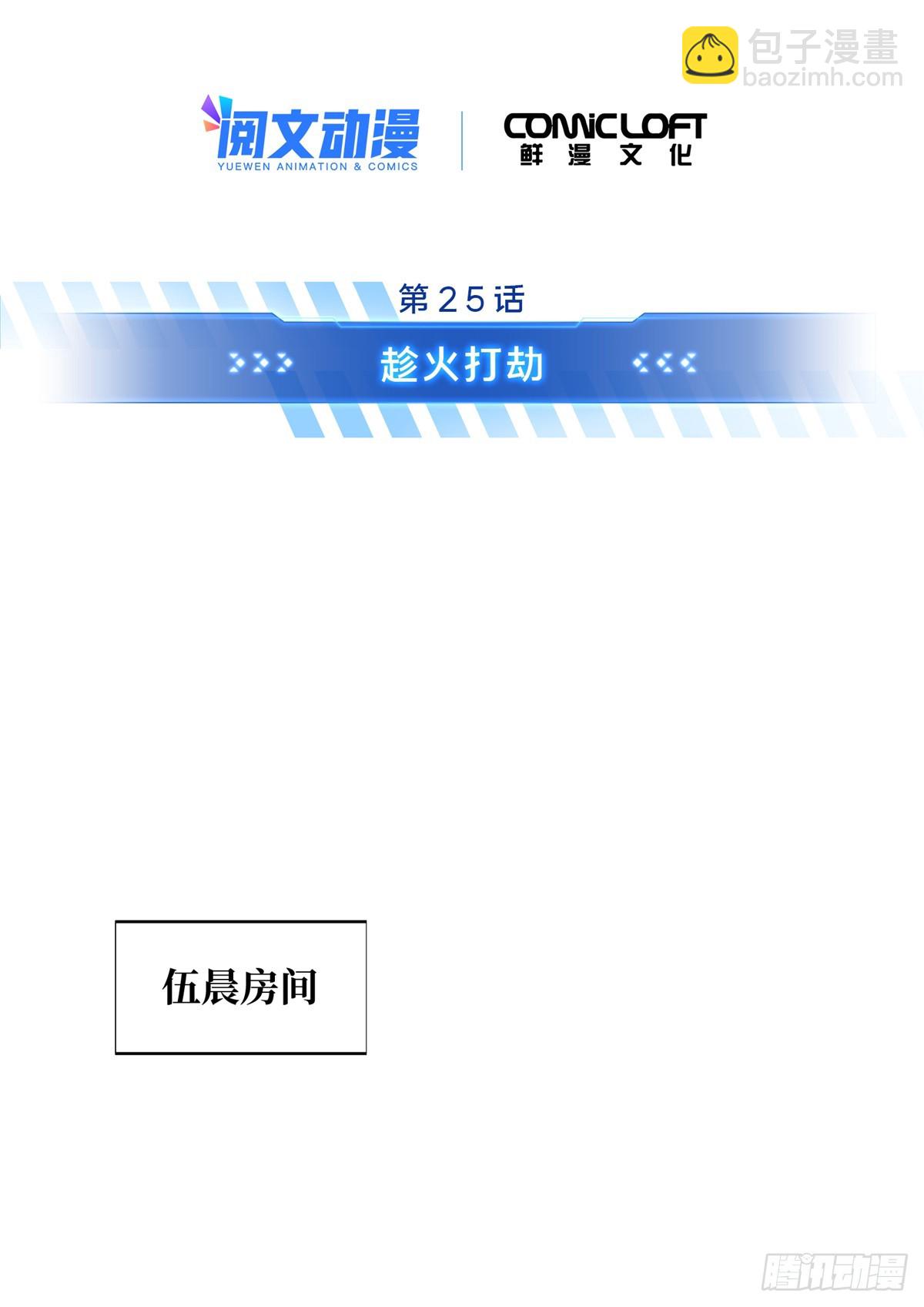 第203话 趁火打劫(1/2)-第203话