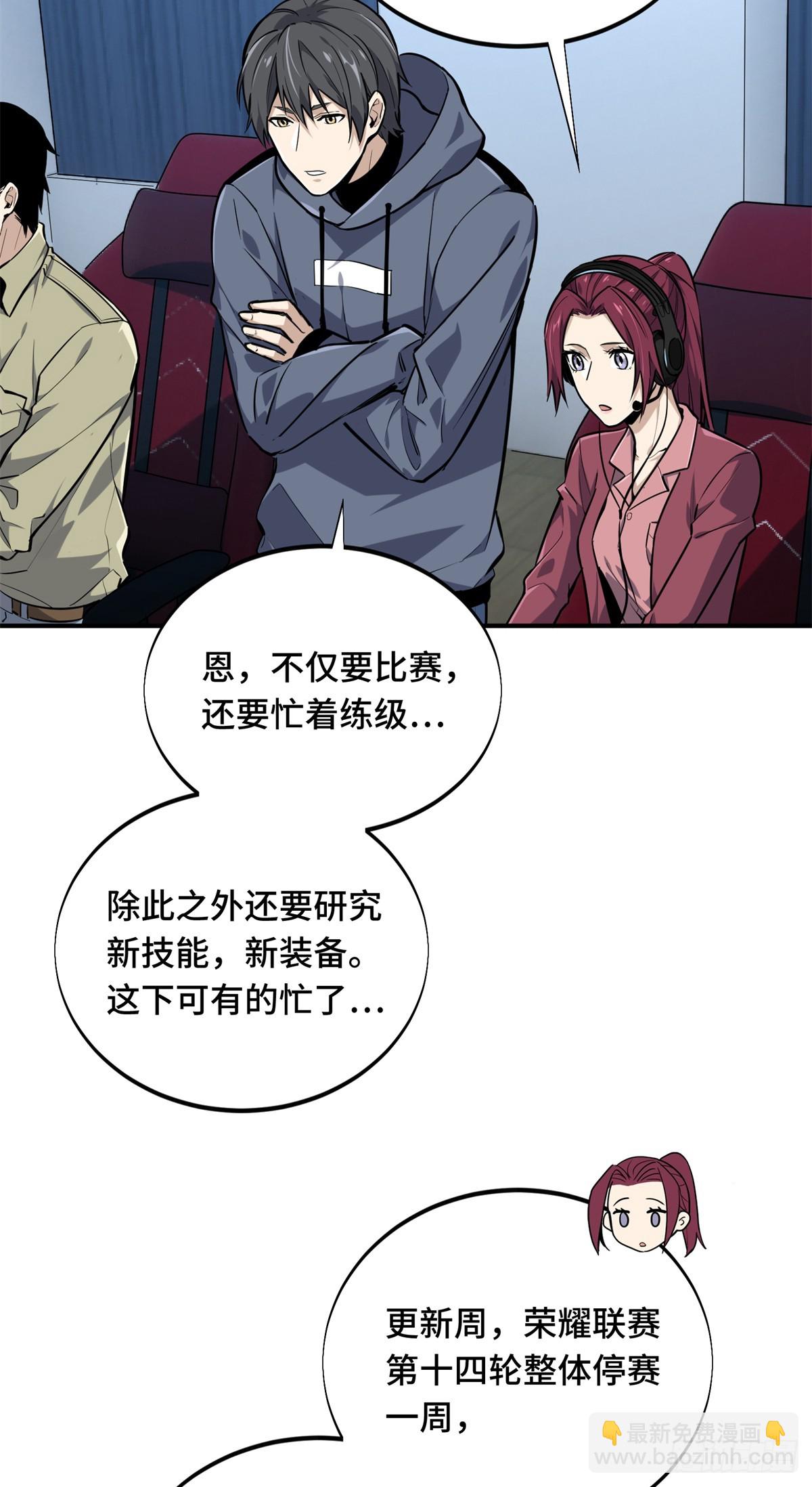 第205话 荣耀更新(1/2)-第205话