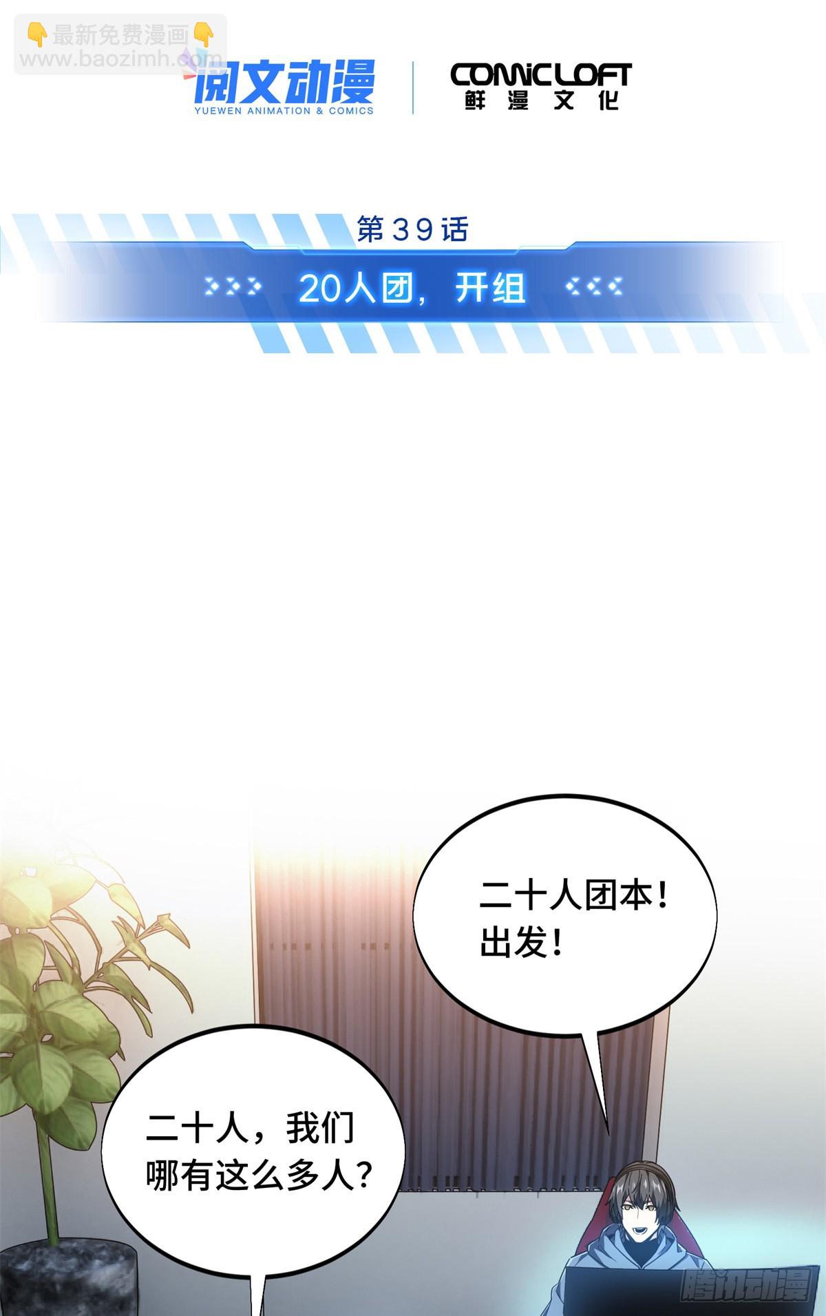 第217话 20人团，开组(1/2)-第217话