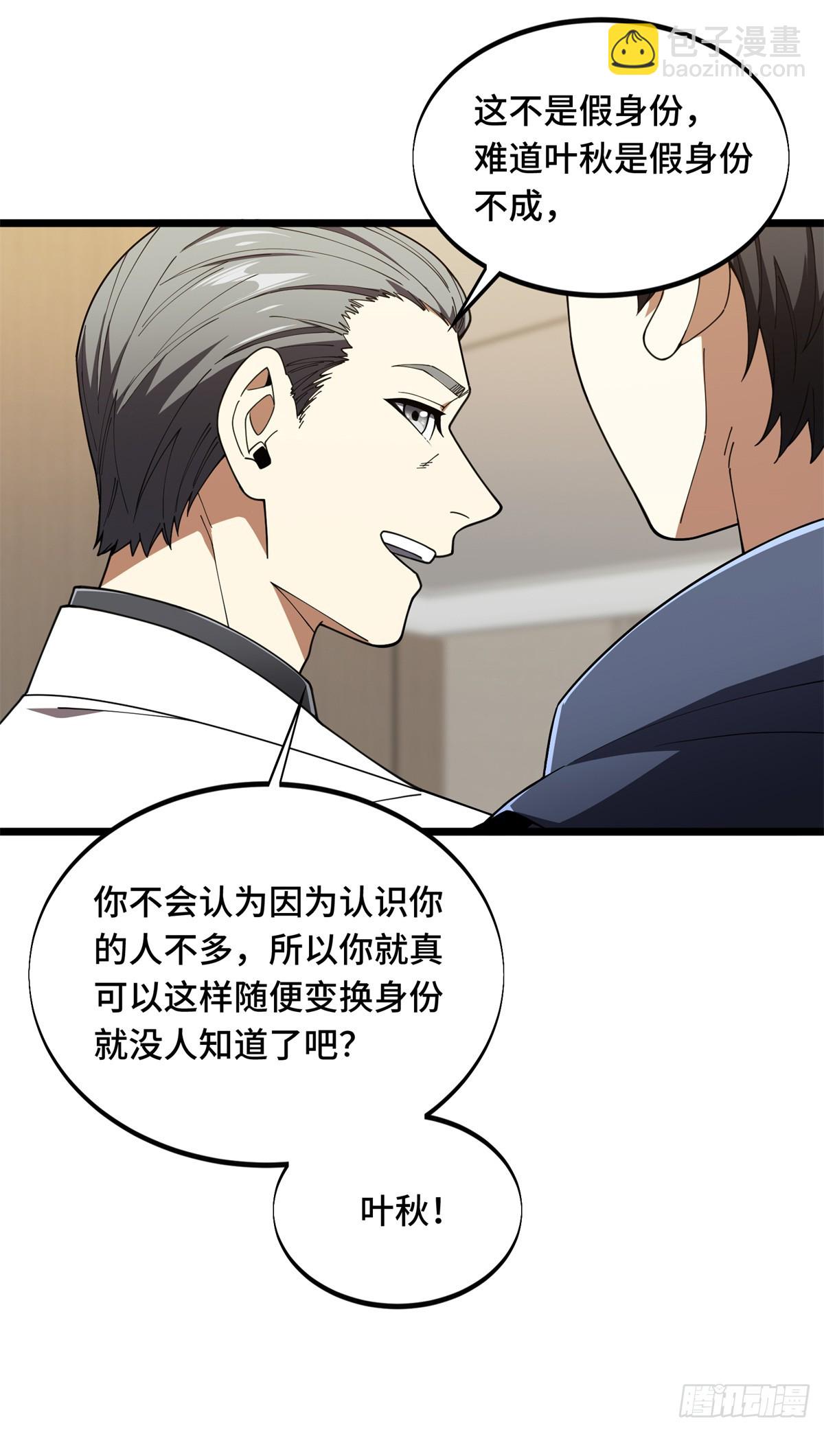 第241话 身份真假(1/2)-第241话