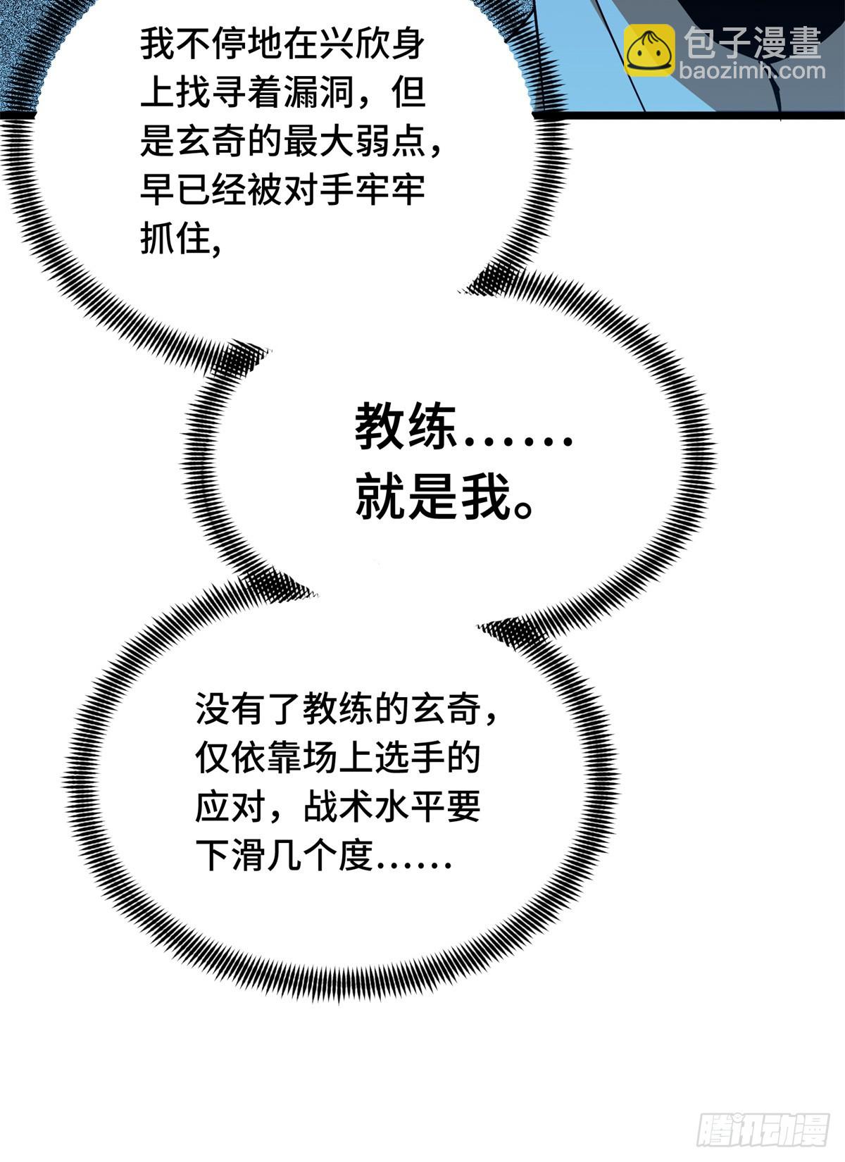 第245话 单薄的战术-第245话