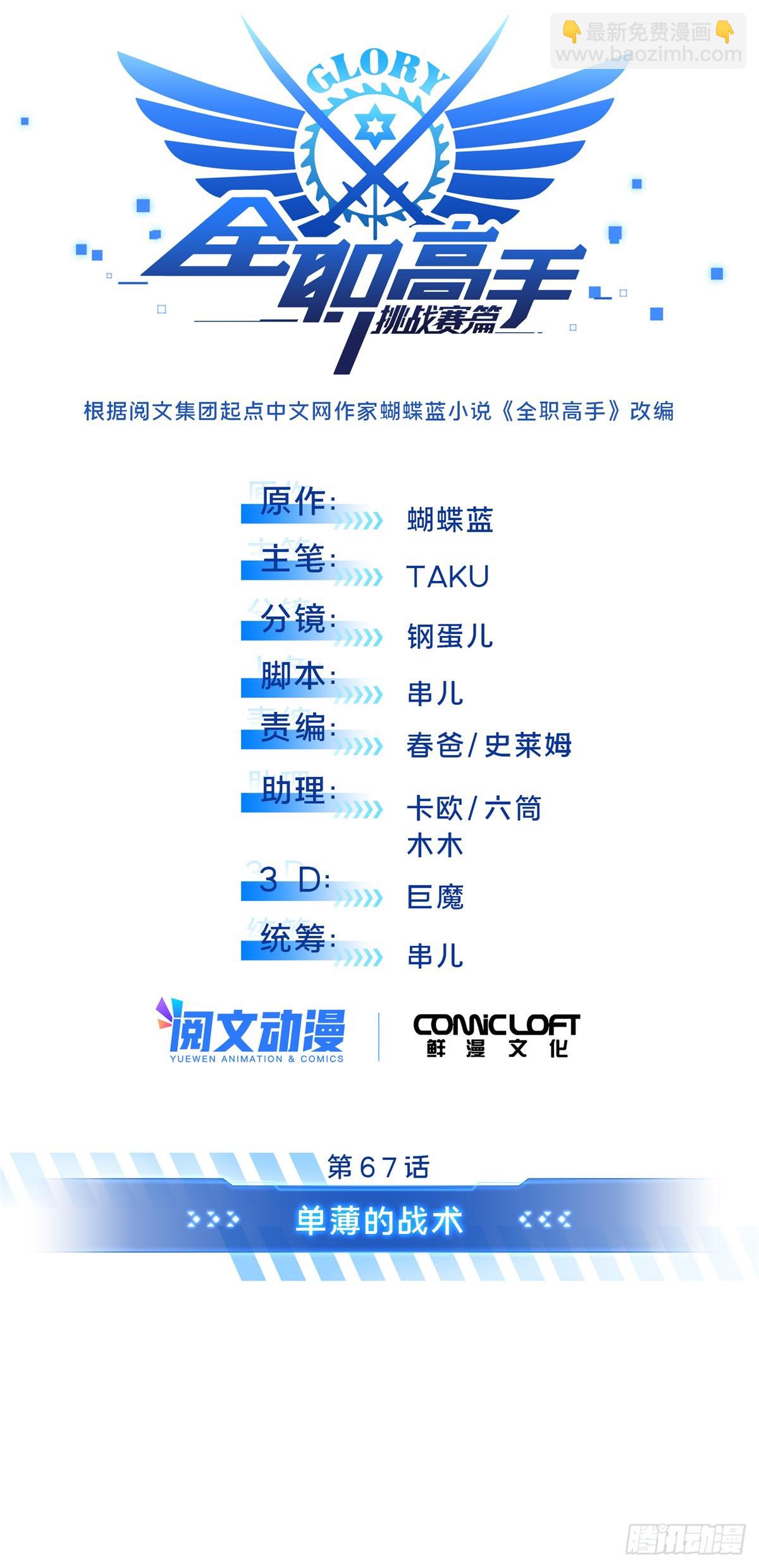 第245话 单薄的战术-第245话