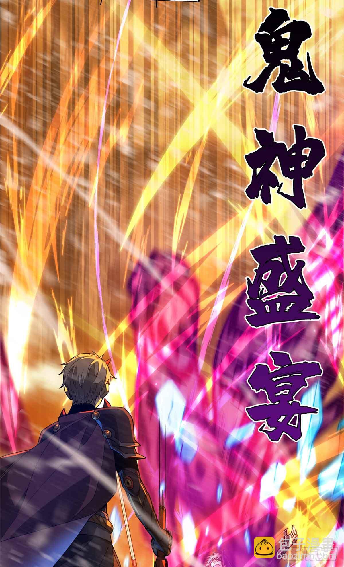 第247话 鬼神盛宴-第247话