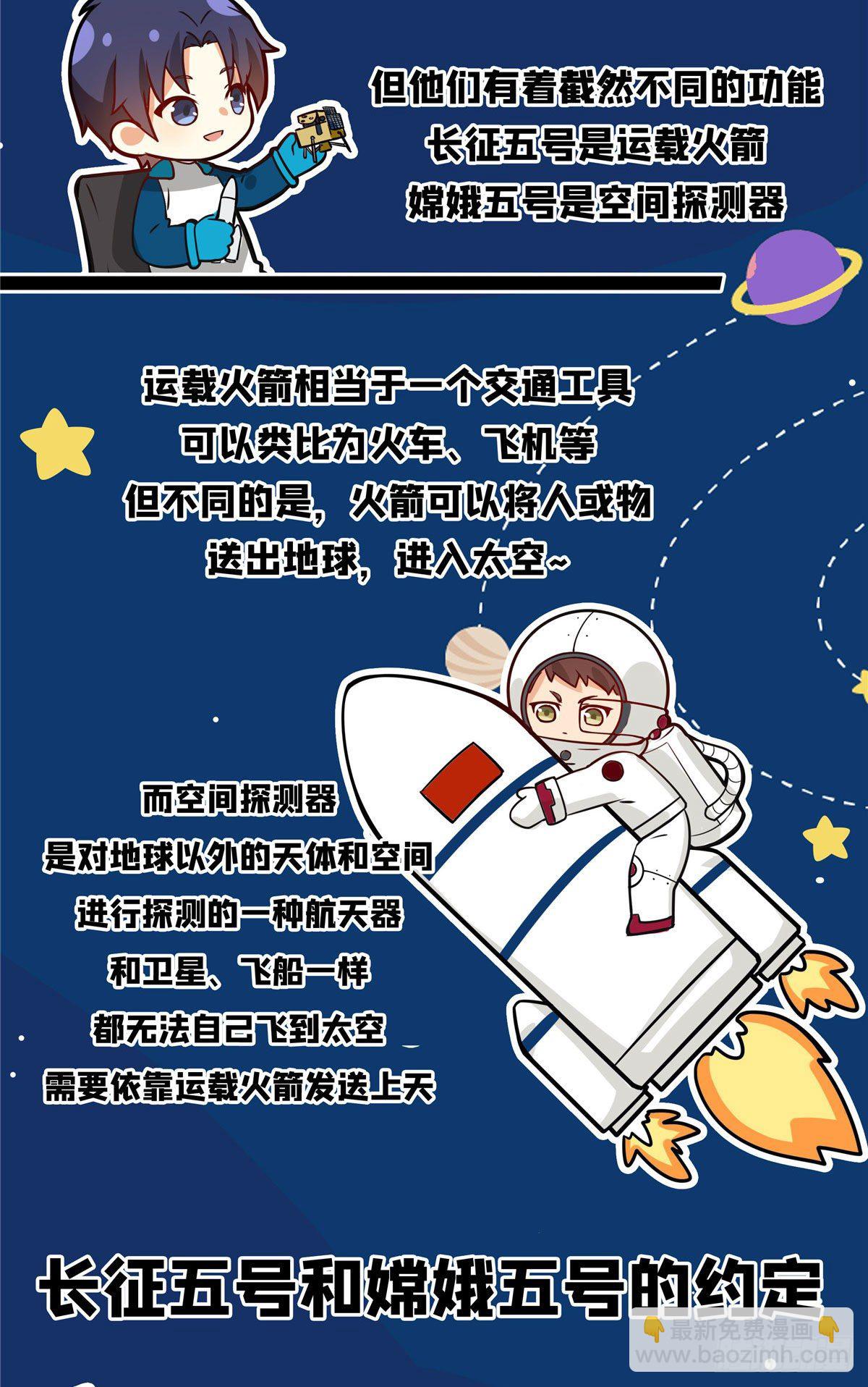 全職高手 - 月球探索嫦娥5號副本開啓（二） - 2