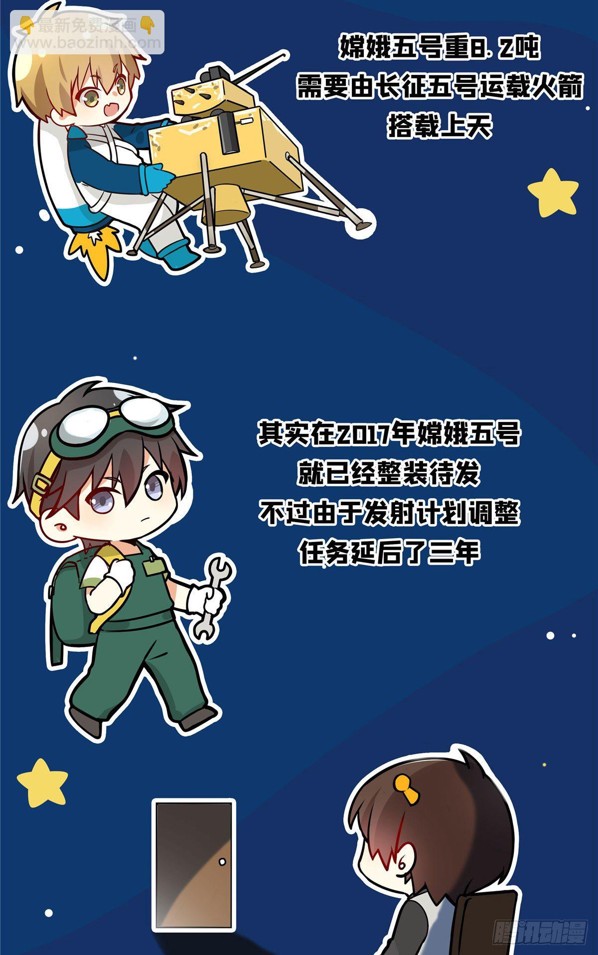 月球探索嫦娥5号副本开启（二）-第31话