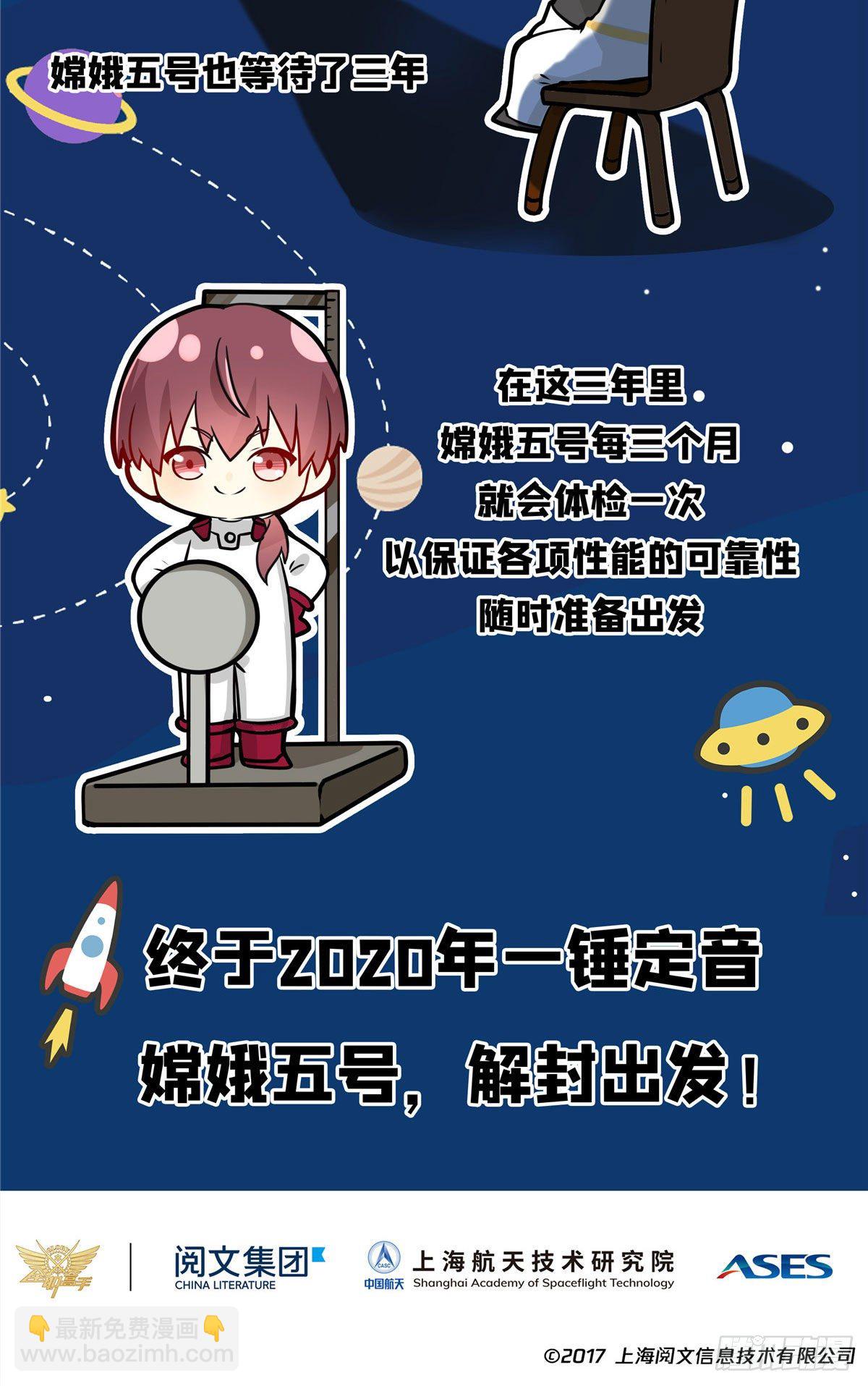 月球探索嫦娥5号副本开启（二）-第31话